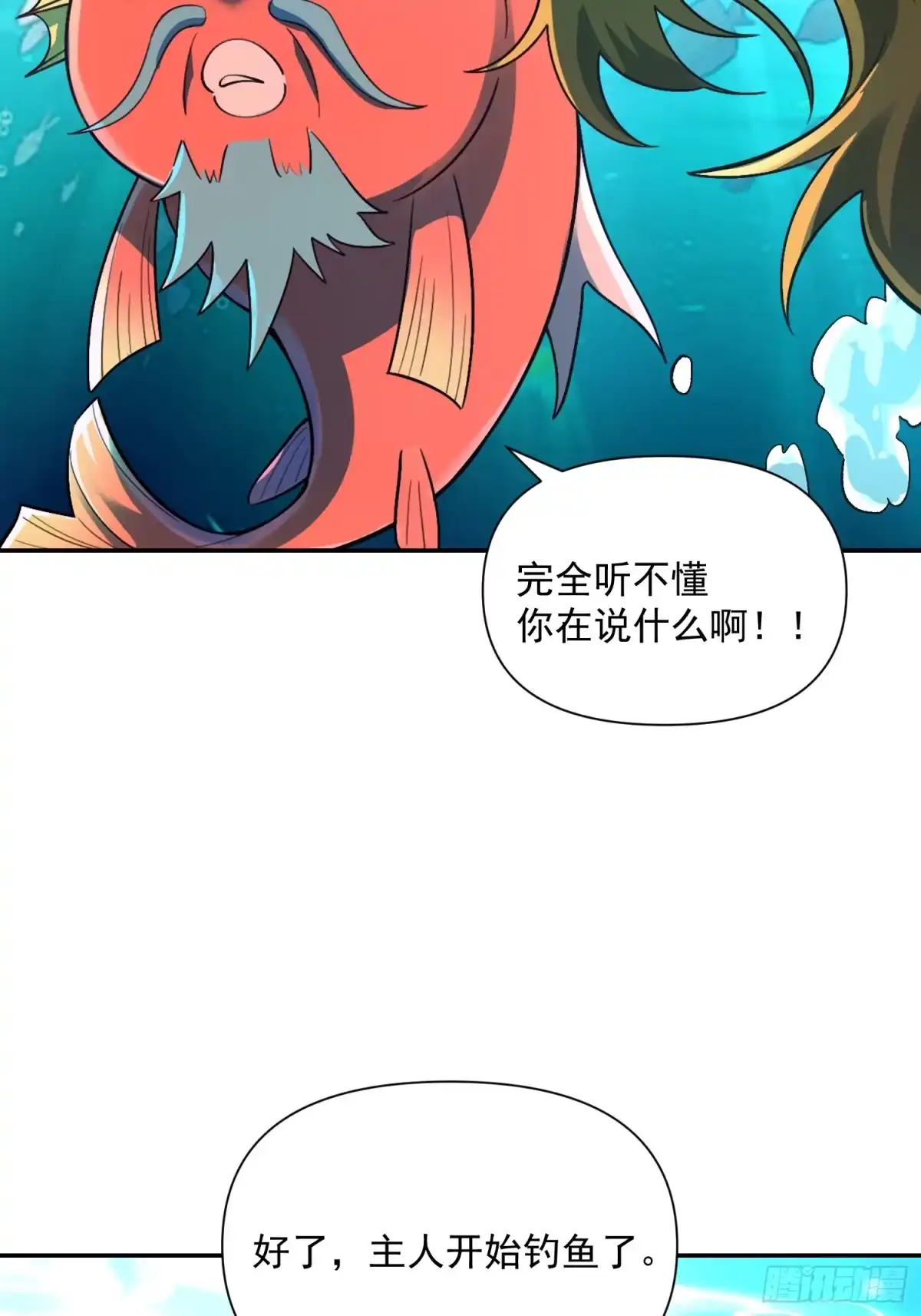 原来我是修仙大佬（念凡尘） 528话 第57页