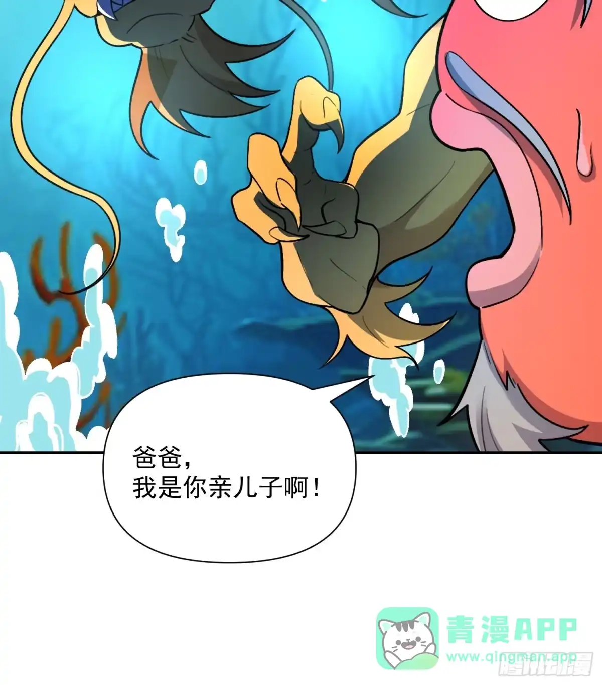 原来我是修仙大佬（念凡尘） 528话 第61页