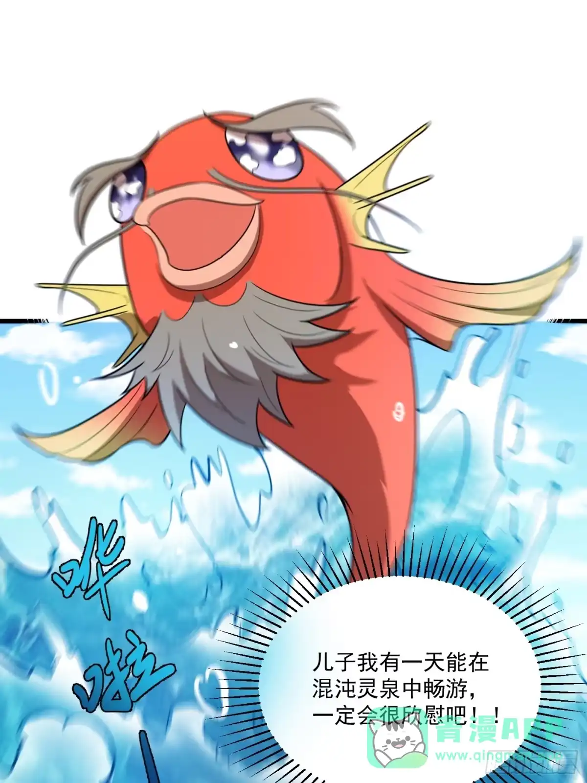 原来我是修仙大佬（念凡尘） 528话 第41页