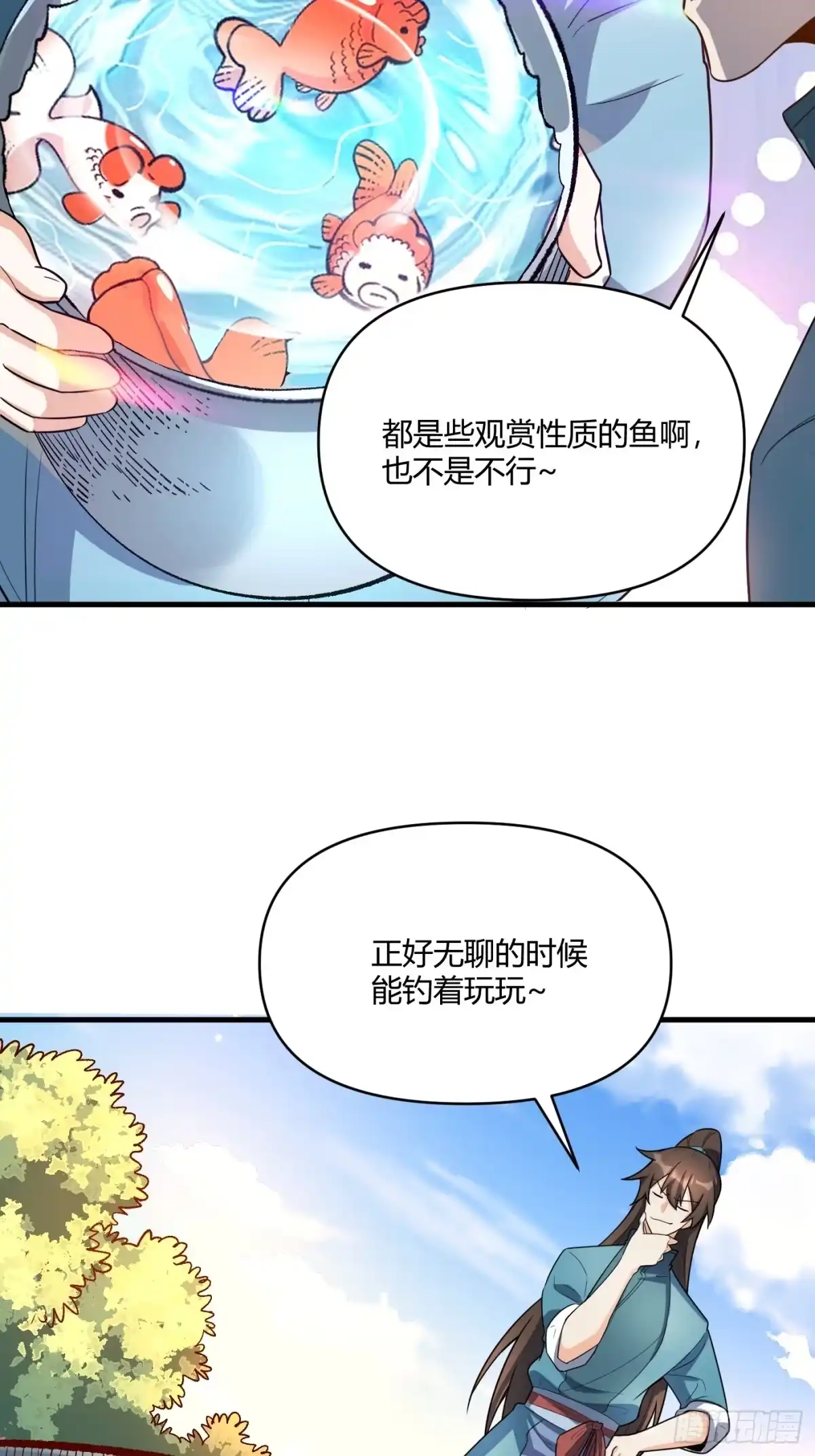 原来我是修仙大佬（念凡尘） 528话 第17页