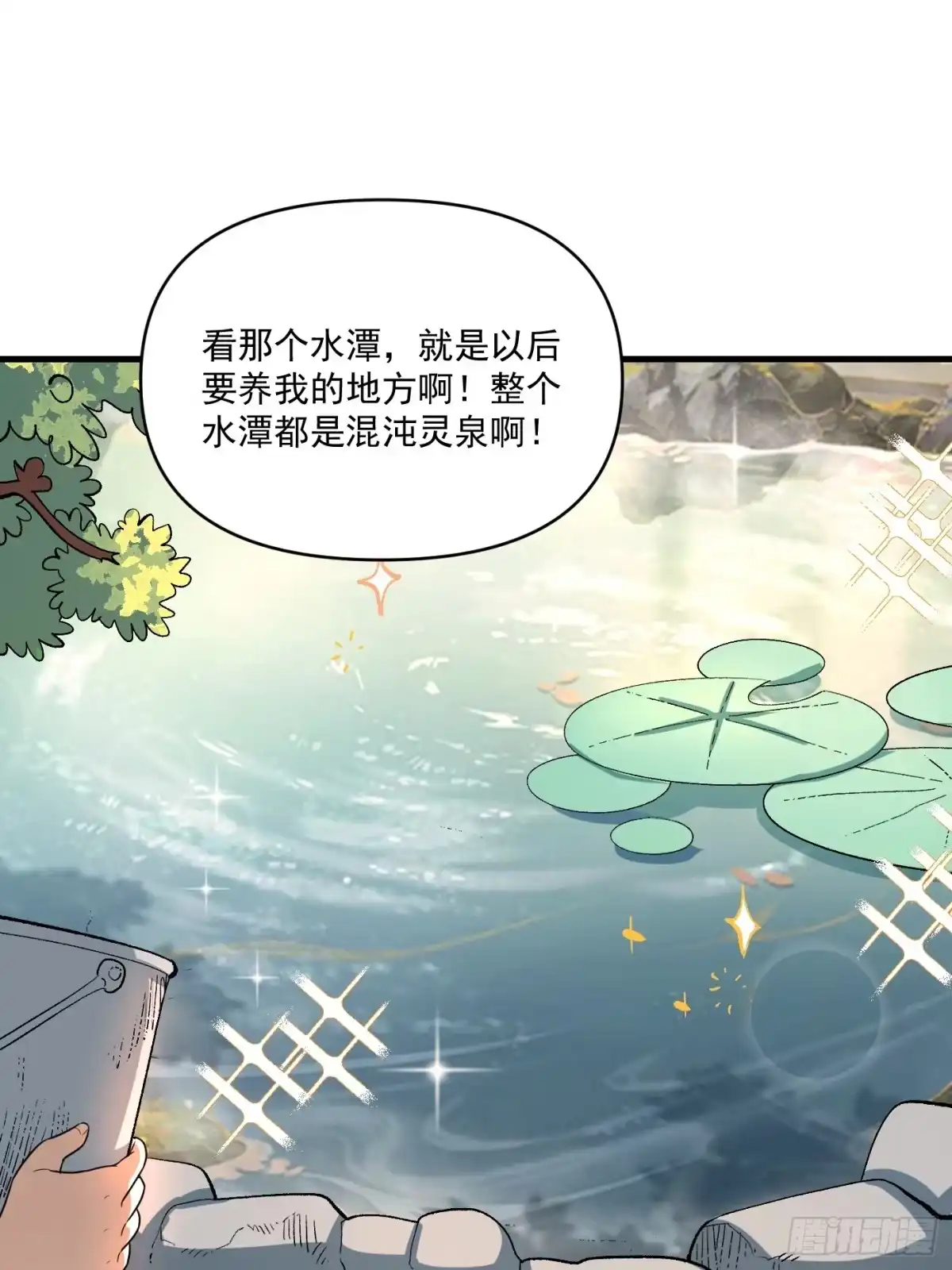 原来我是修仙大佬（念凡尘） 528话 第38页