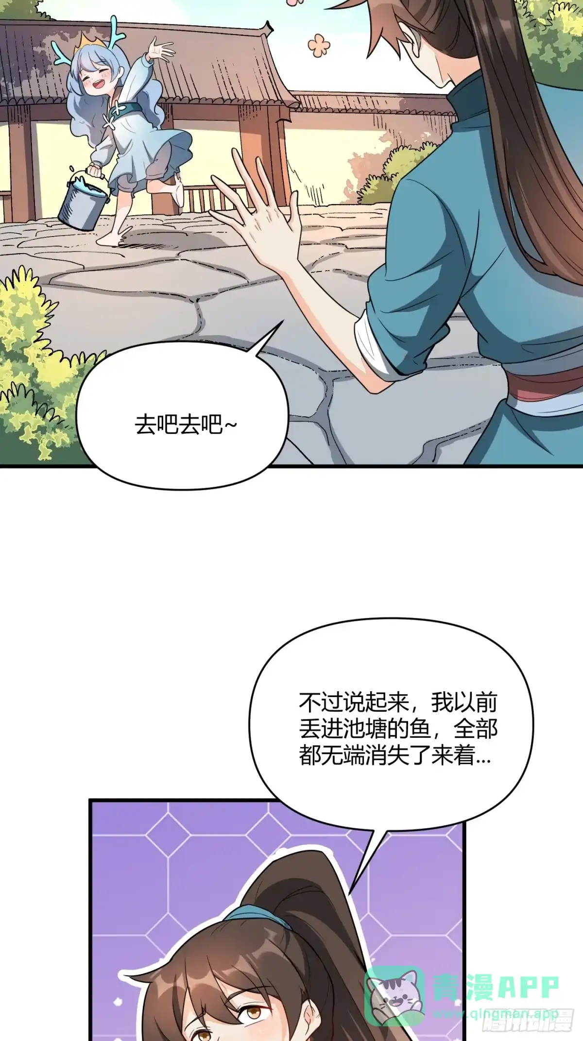 原来我是修仙大佬（念凡尘） 528话 第21页