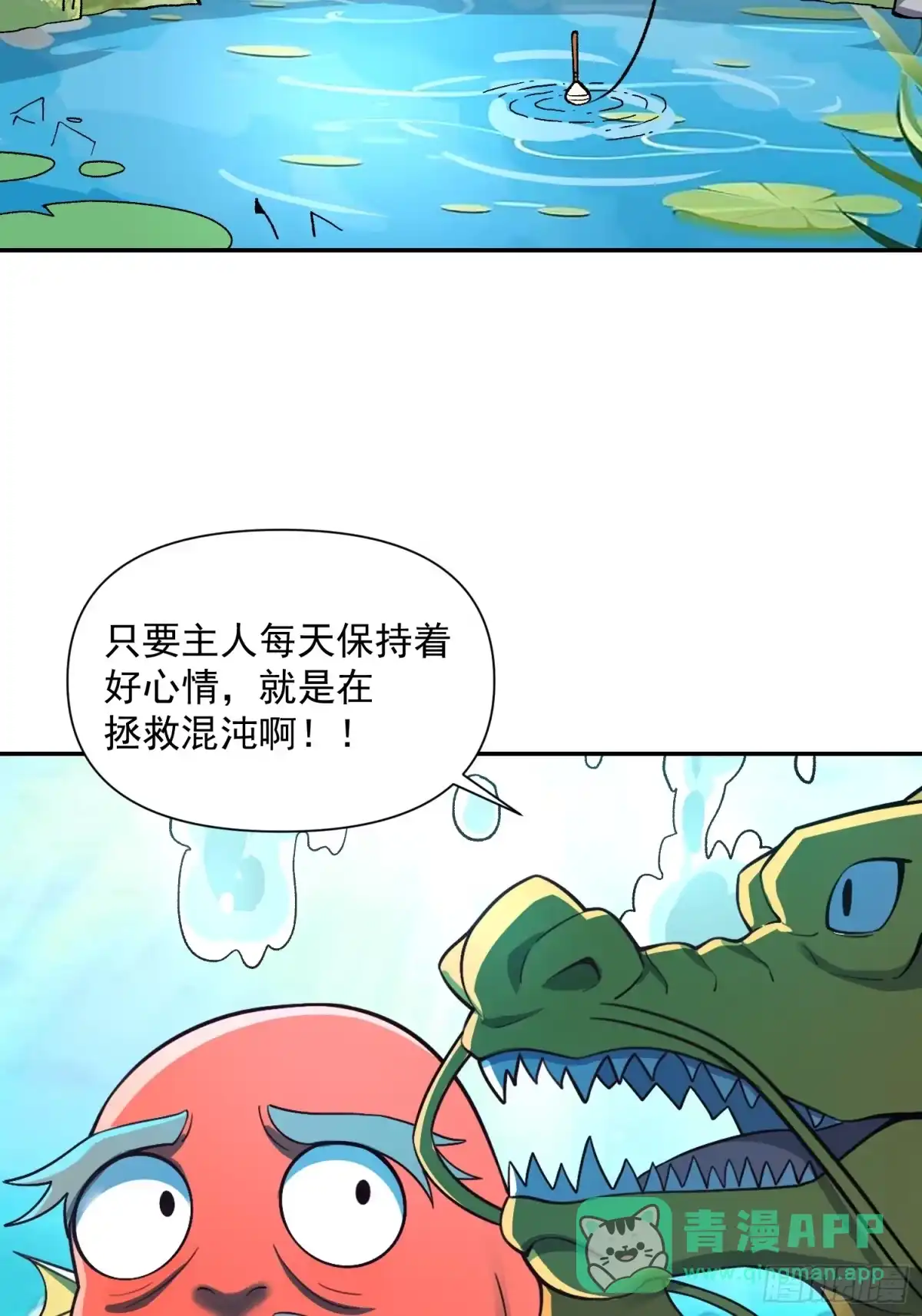 原来我是修仙大佬（念凡尘） 528话 第56页