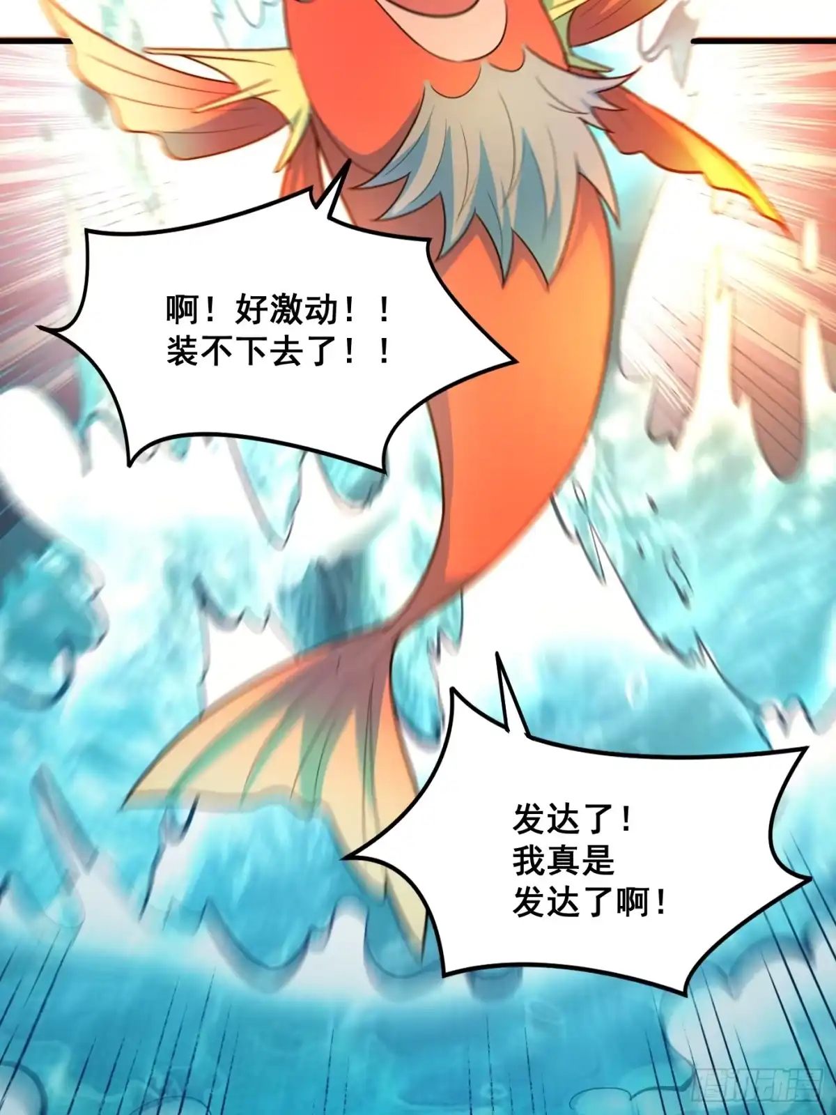 原来我是修仙大佬（念凡尘） 528话 第34页