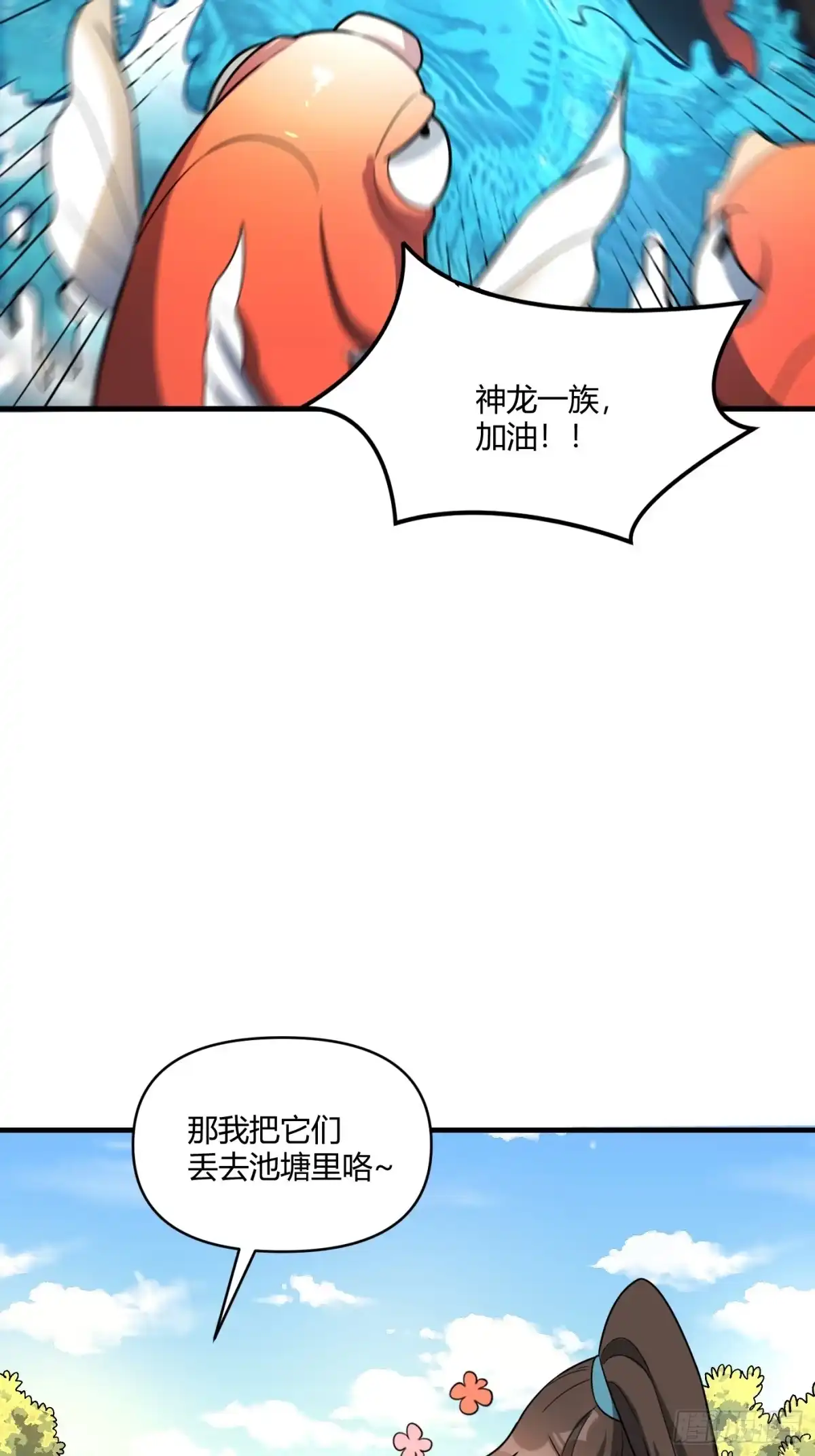 原来我是修仙大佬（念凡尘） 528话 第20页