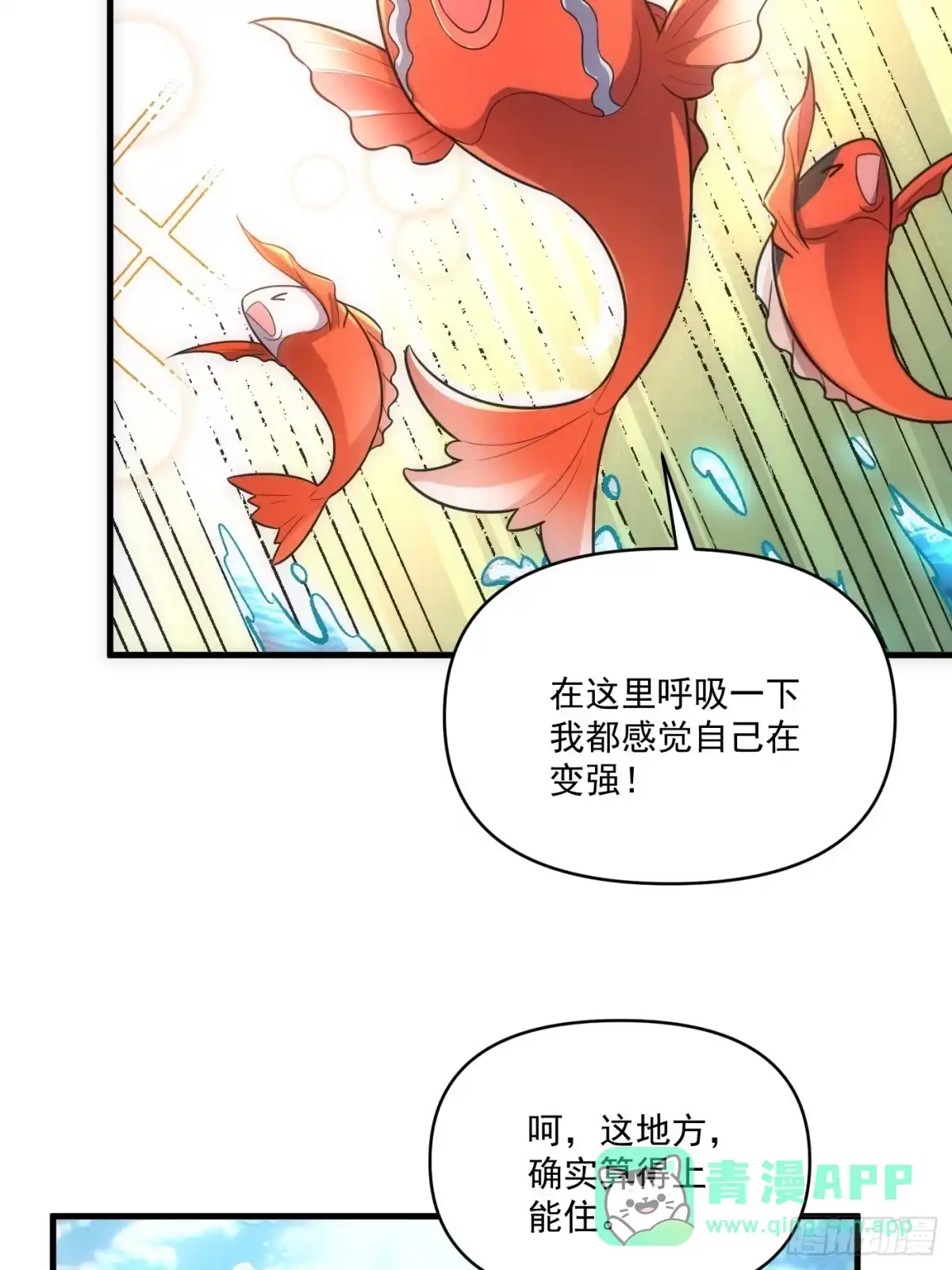 原来我是修仙大佬（念凡尘） 528话 第31页