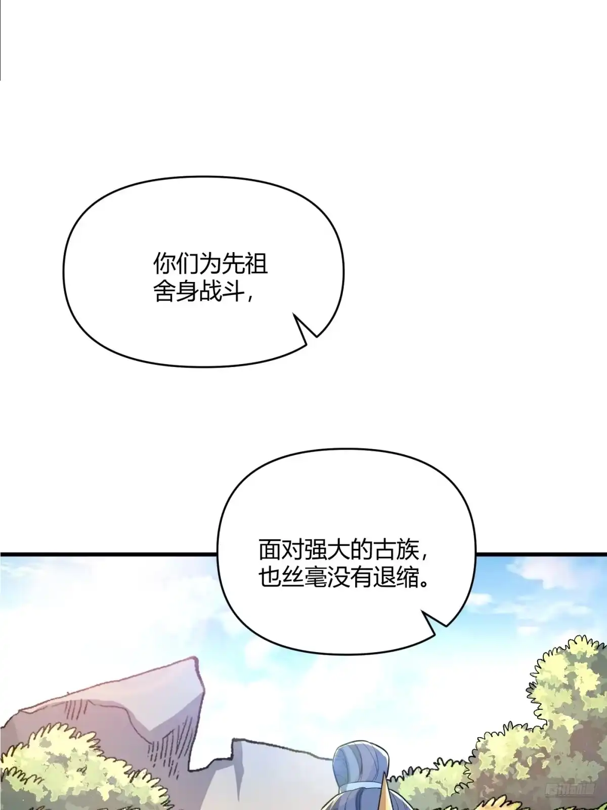 原来我是修仙大佬（念凡尘） 528话 第4页