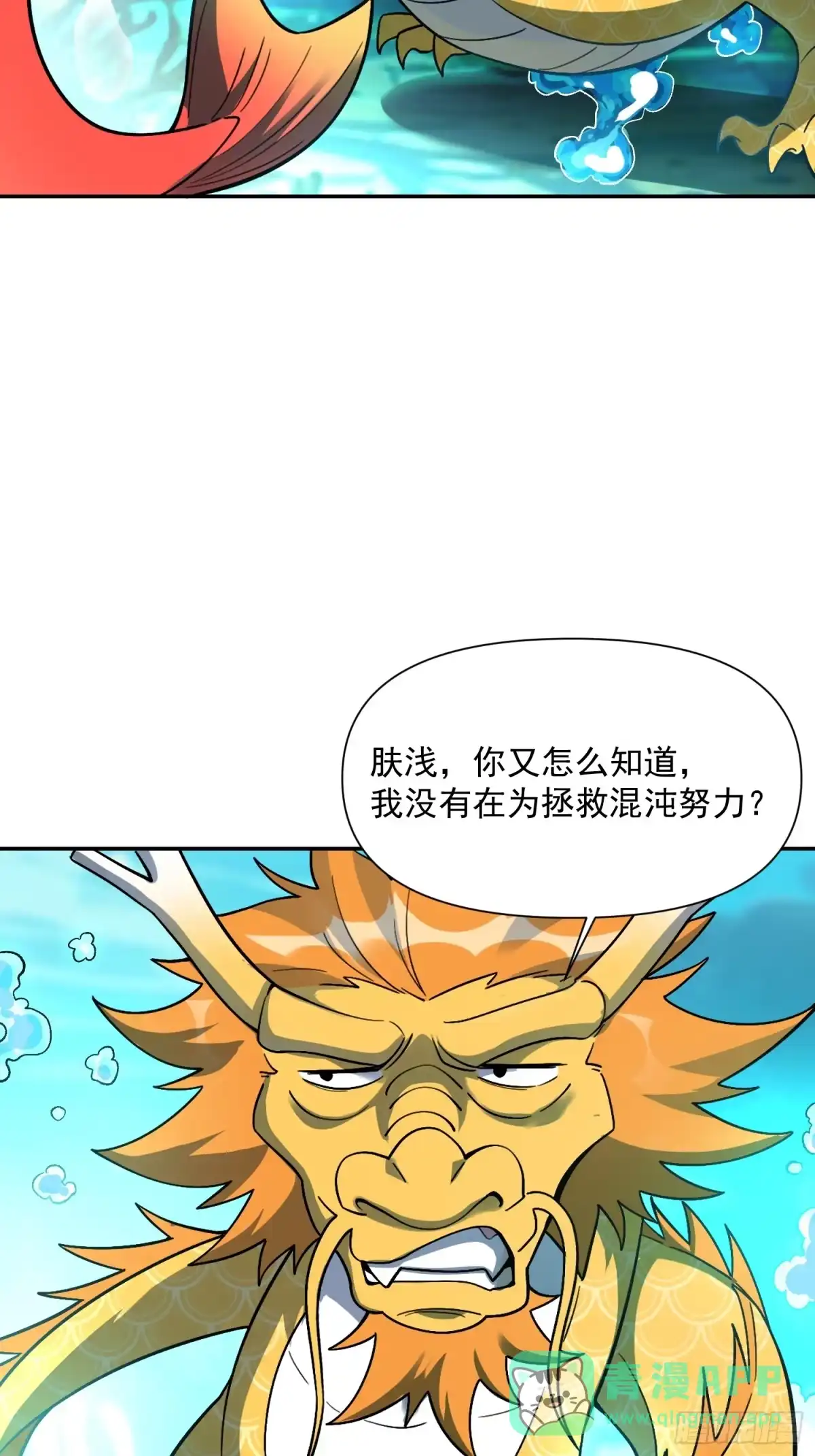 原来我是修仙大佬（念凡尘） 528话 第46页