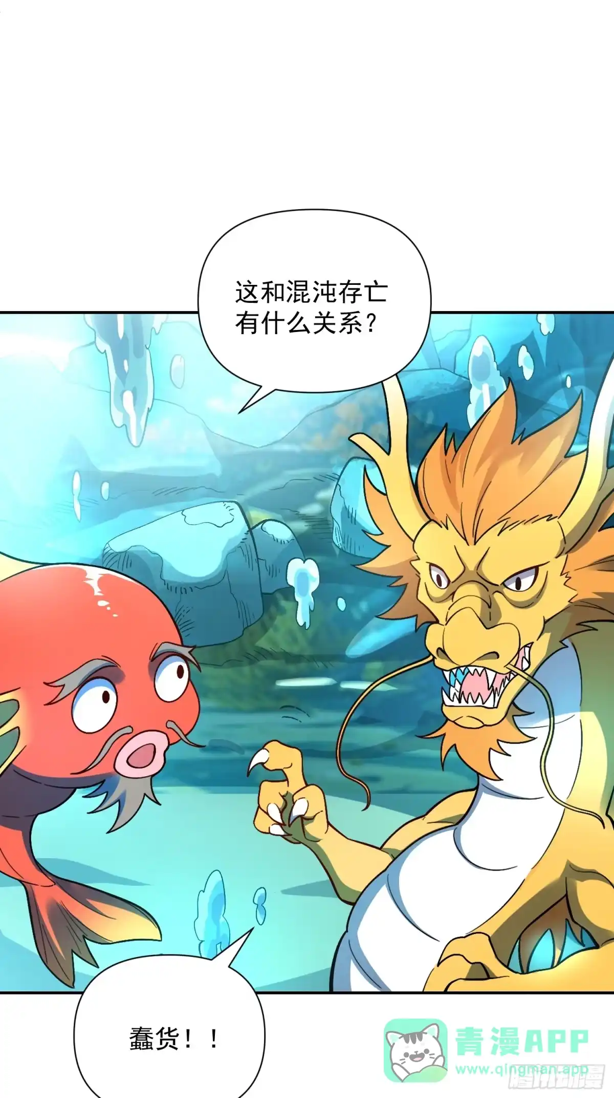 原来我是修仙大佬（念凡尘） 528话 第51页