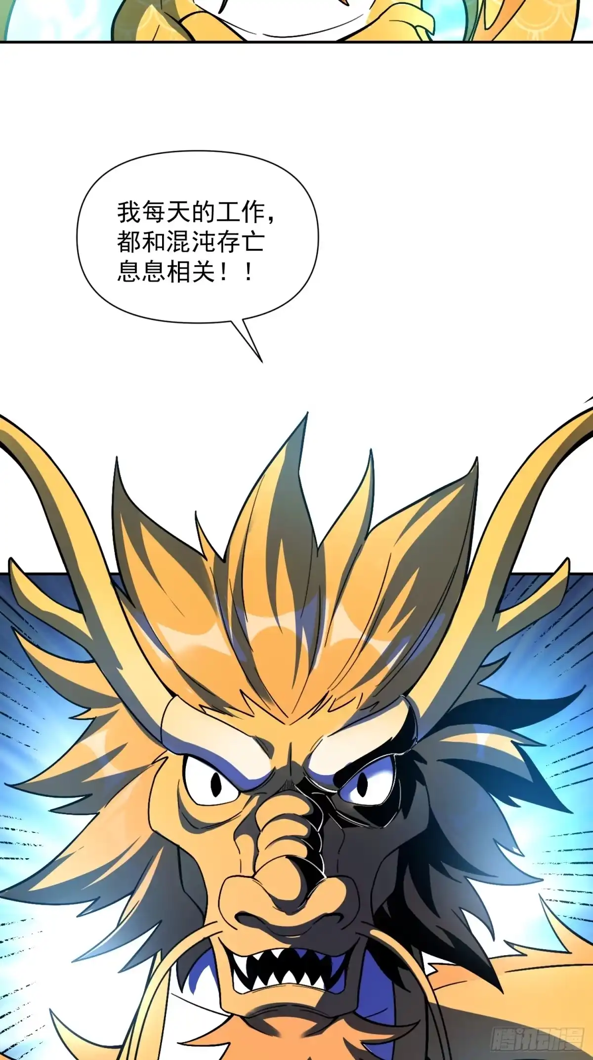 原来我是修仙大佬（念凡尘） 528话 第47页
