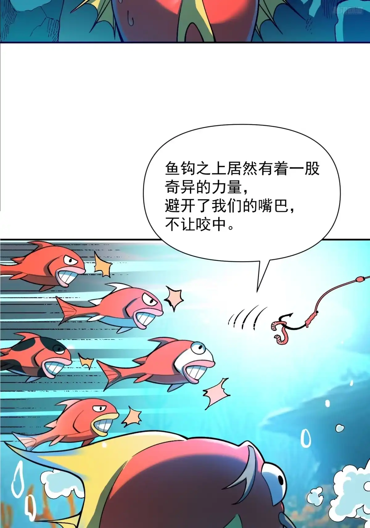原来我是修仙大佬（念凡尘） 529话 第7页