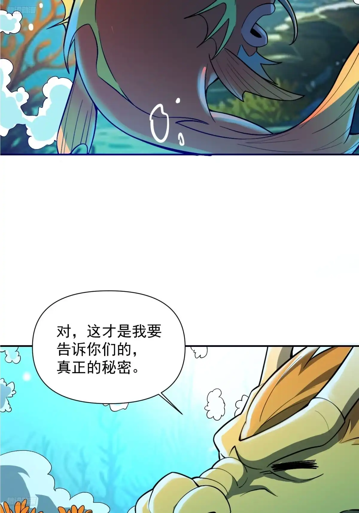 原来我是修仙大佬（念凡尘） 529话 第8页