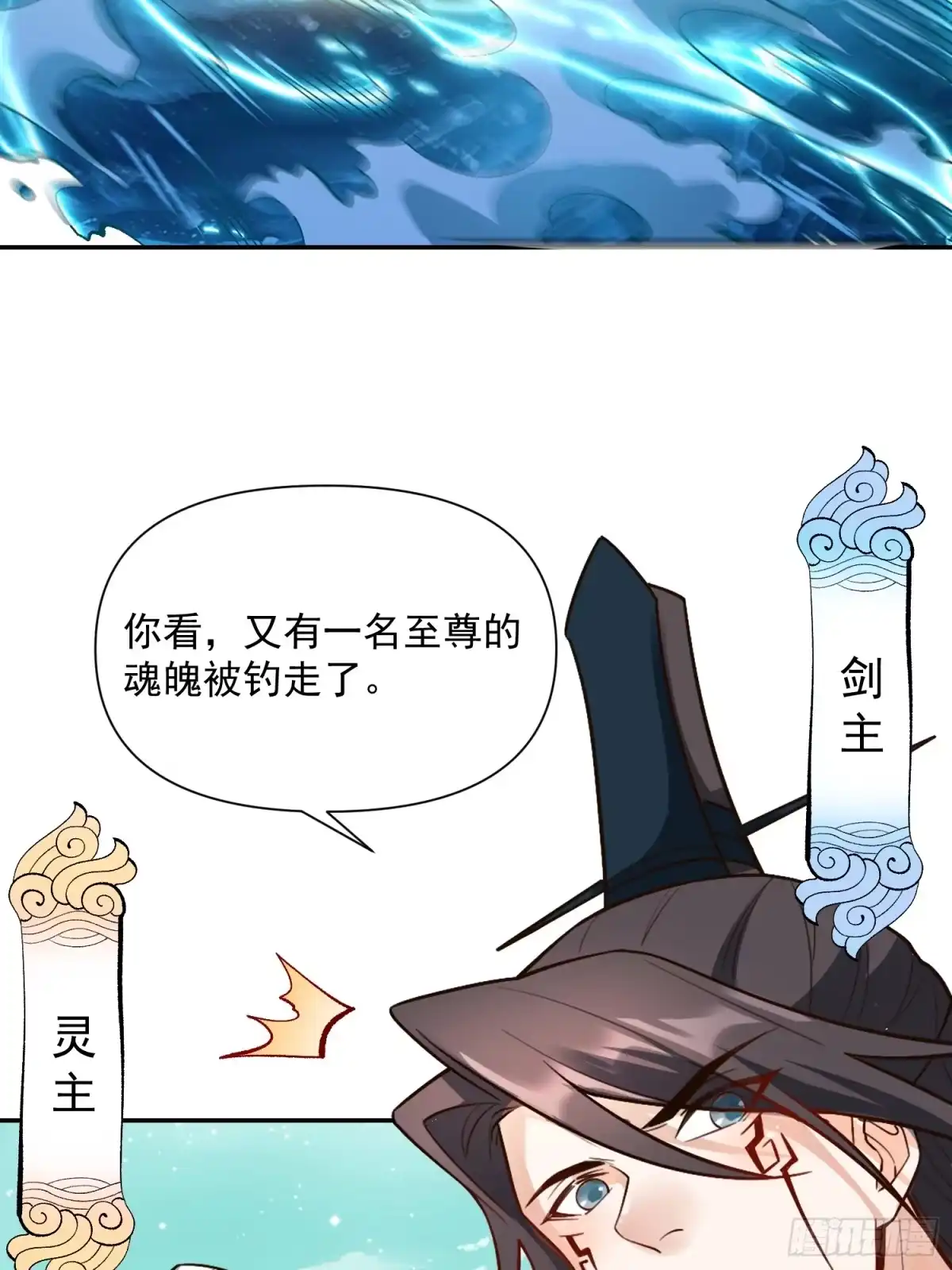 原来我是修仙大佬（念凡尘） 529话 第13页