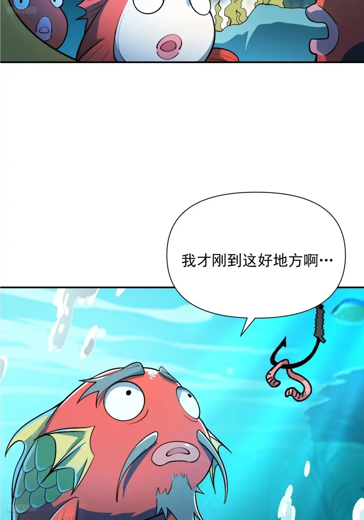 原来我是修仙大佬（念凡尘） 529话 第3页