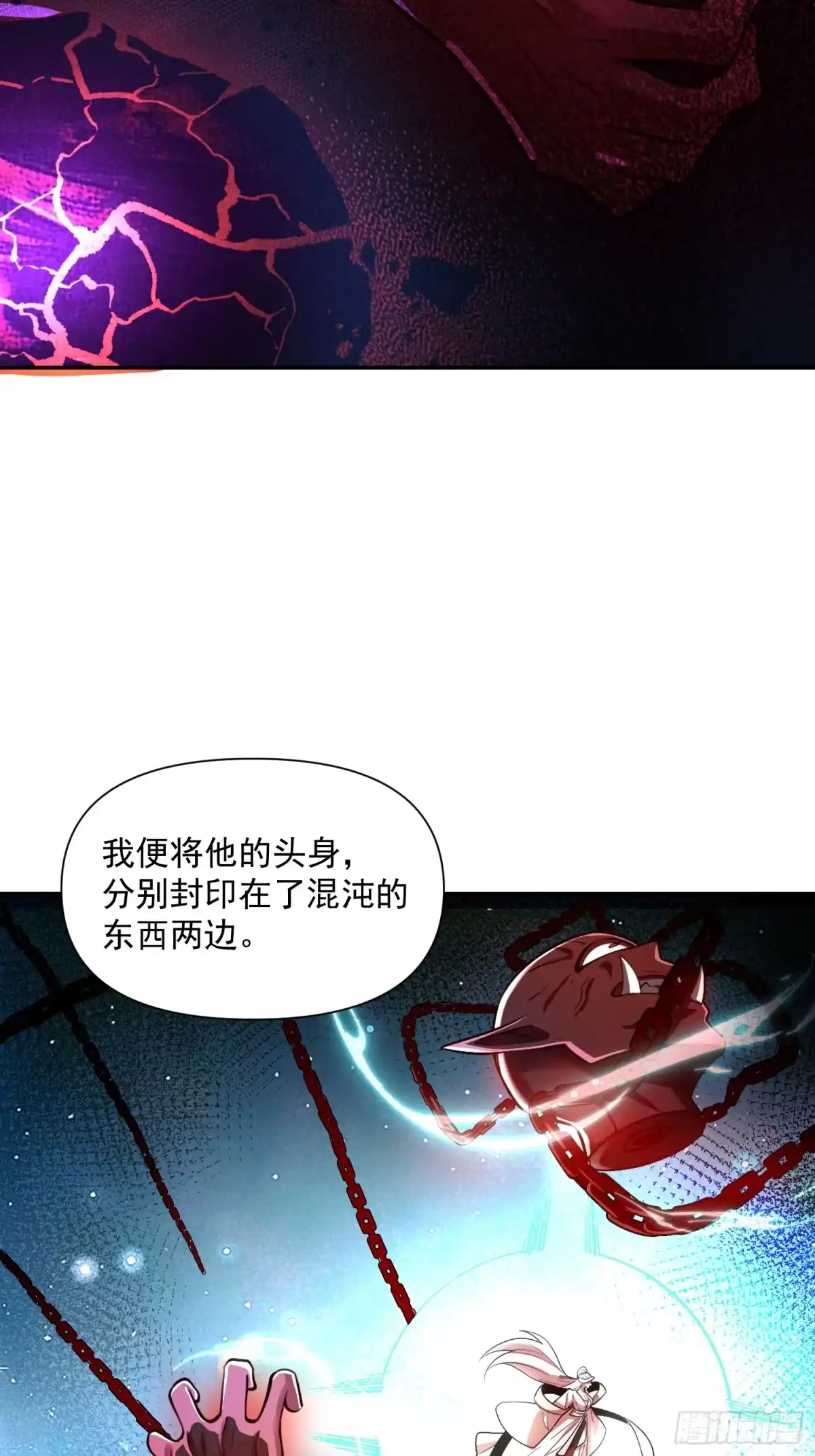 原来我是修仙大佬（念凡尘） 529话 第63页