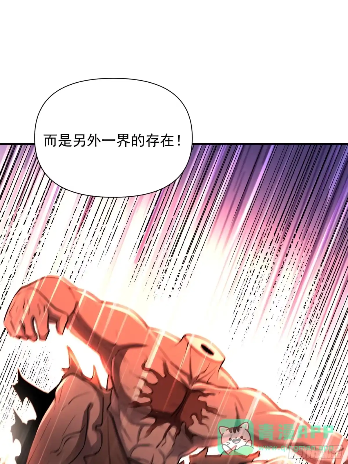 原来我是修仙大佬（念凡尘） 529话 第66页