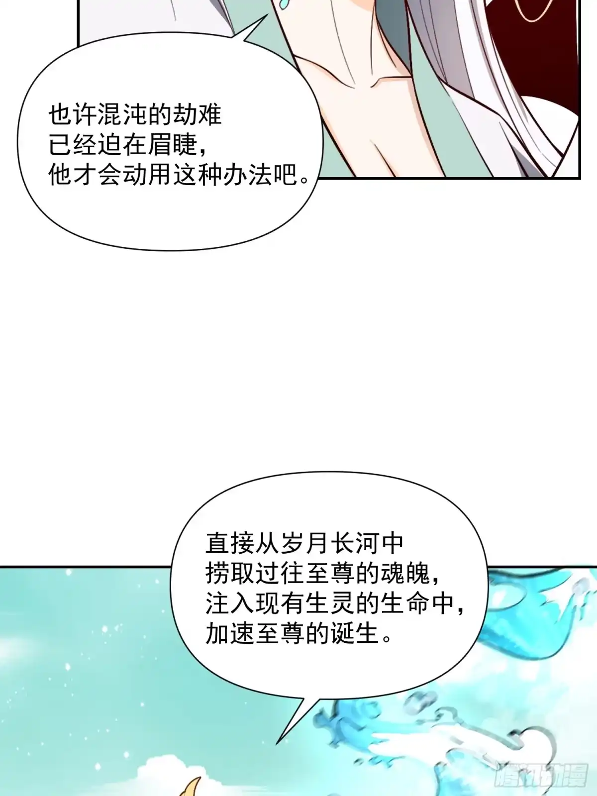 原来我是修仙大佬（念凡尘） 529话 第18页
