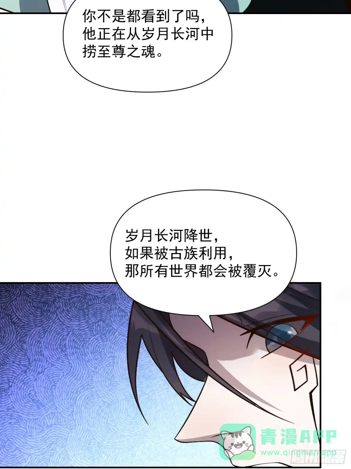 原来我是修仙大佬（念凡尘） 529话 第16页