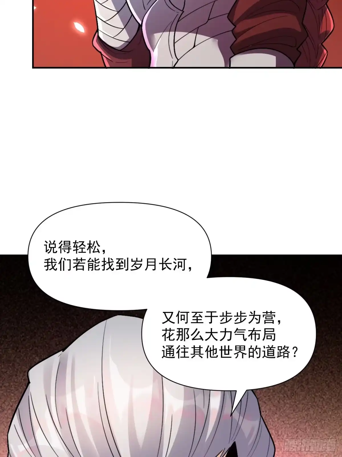 原来我是修仙大佬（念凡尘） 529话 第39页