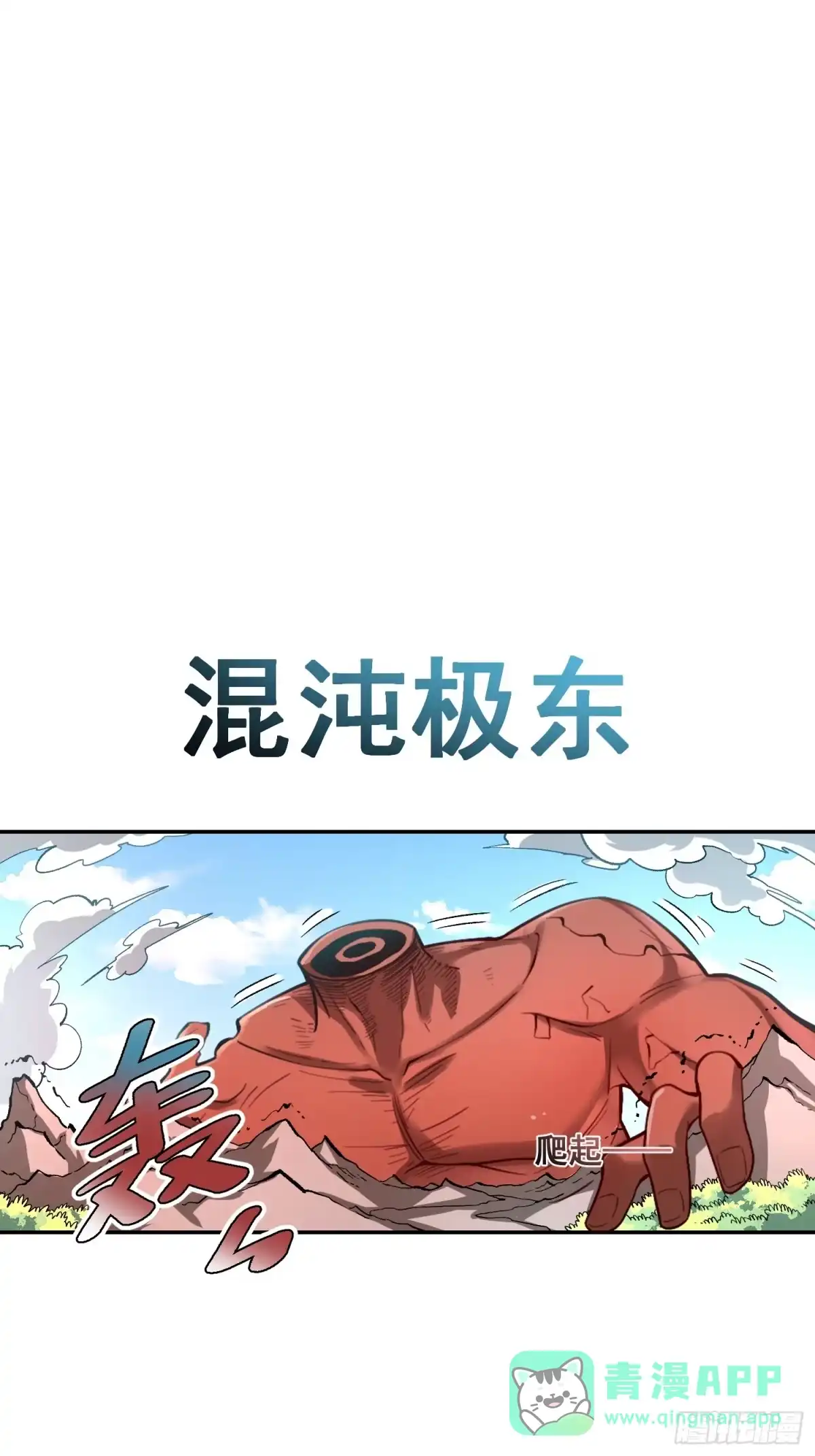 原来我是修仙大佬（念凡尘） 529话 第46页