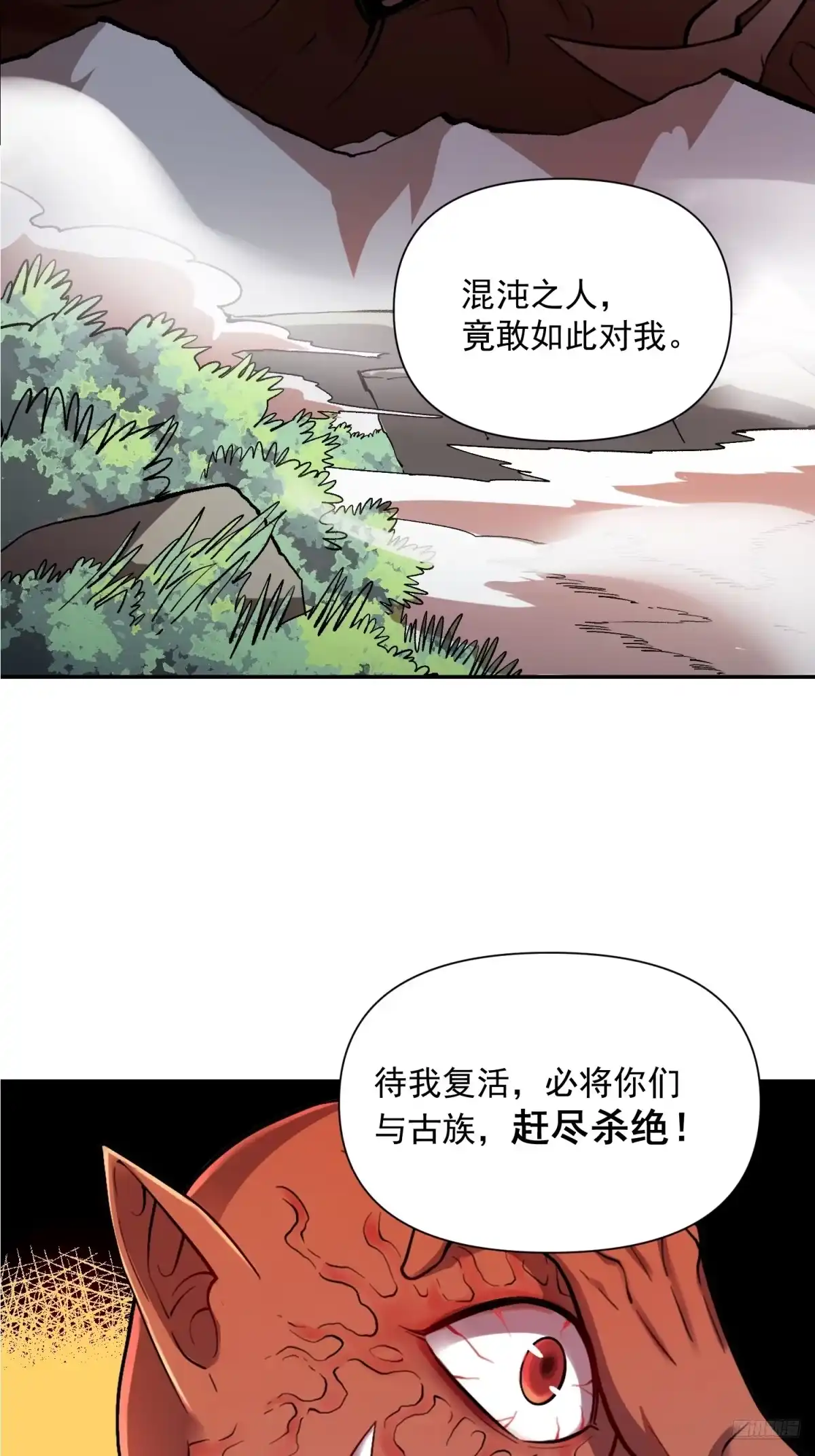 原来我是修仙大佬（念凡尘） 530话 第4页