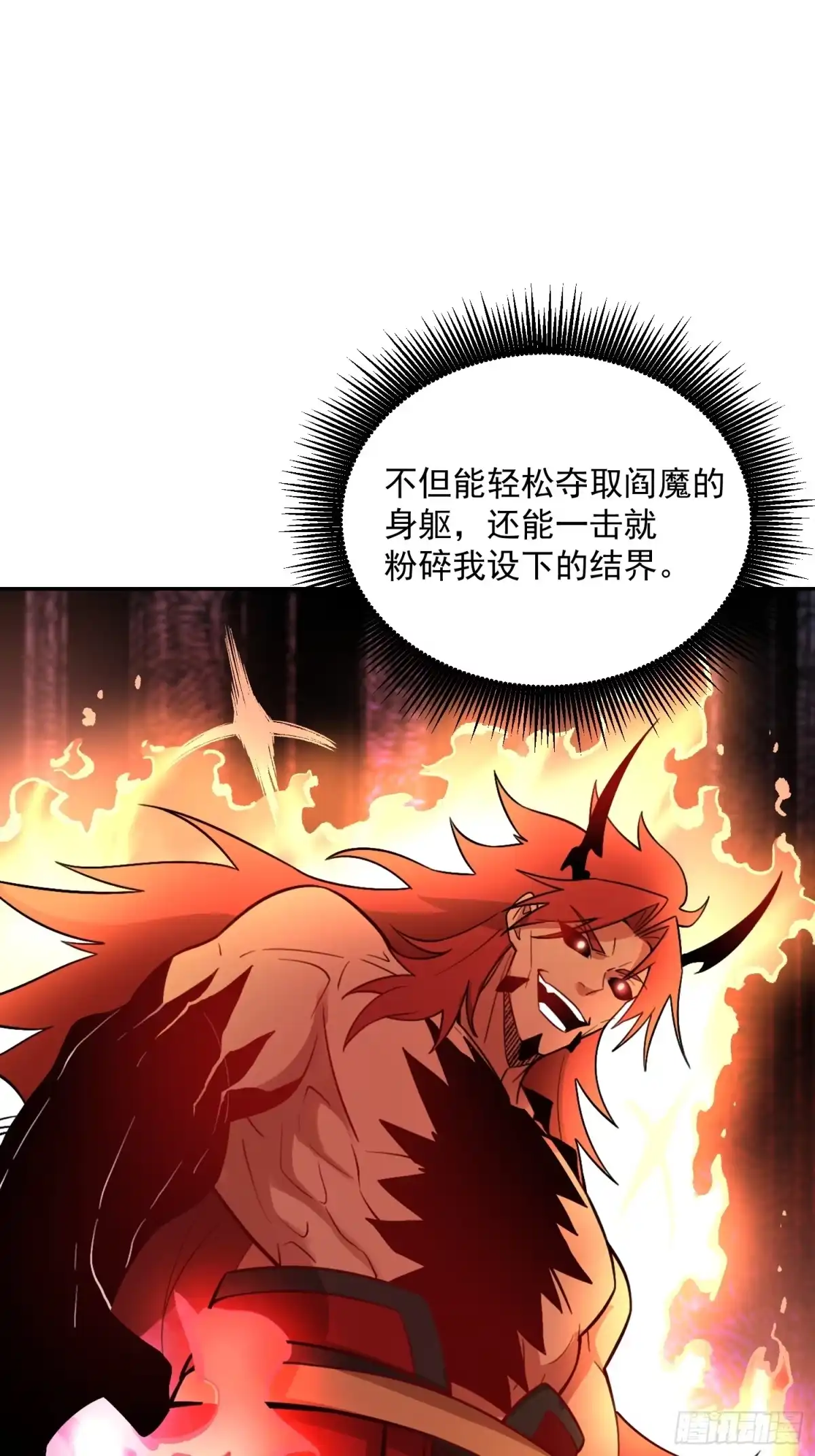 原来我是修仙大佬（念凡尘） 530话 第65页