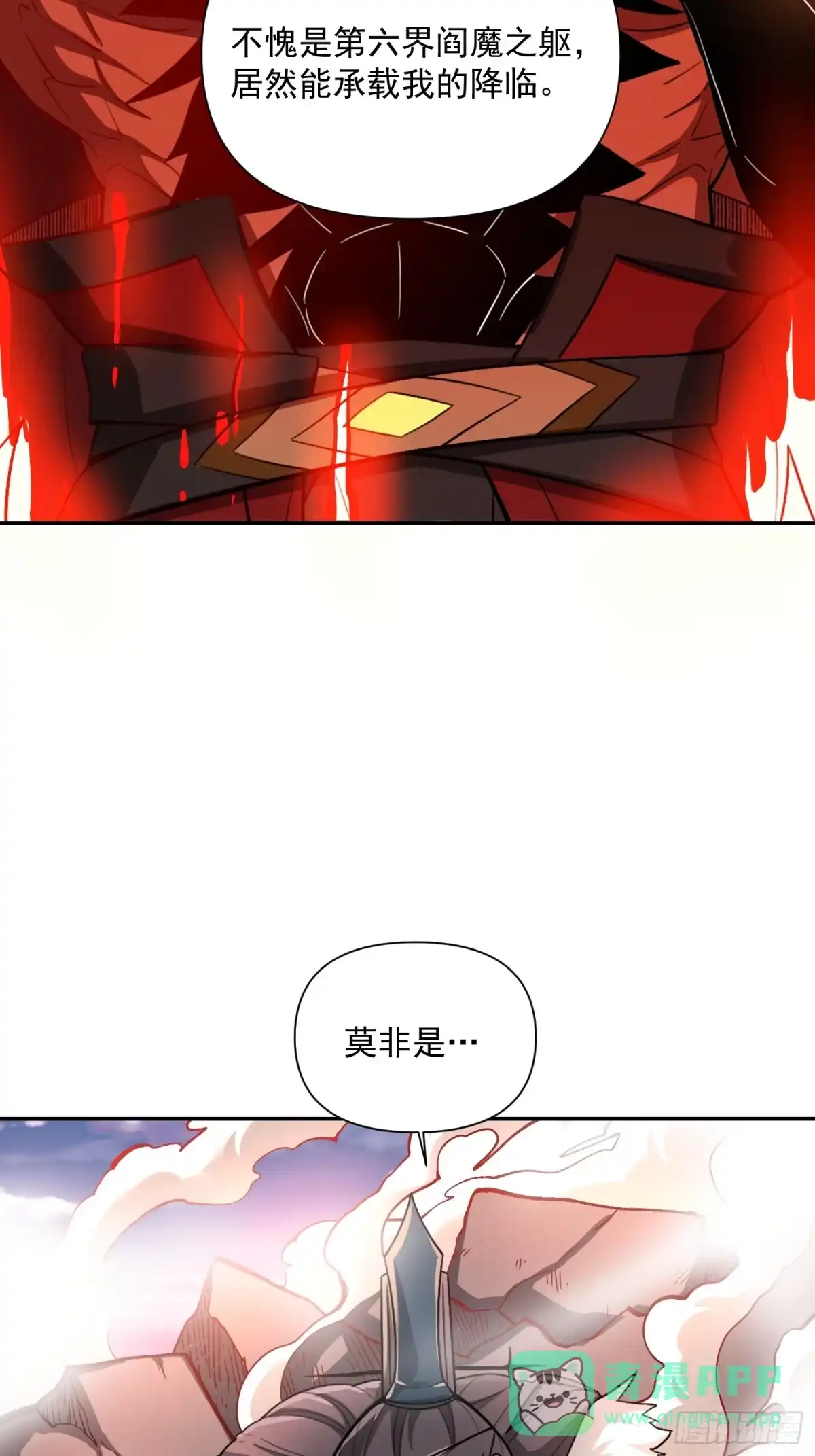 原来我是修仙大佬（念凡尘） 530话 第46页