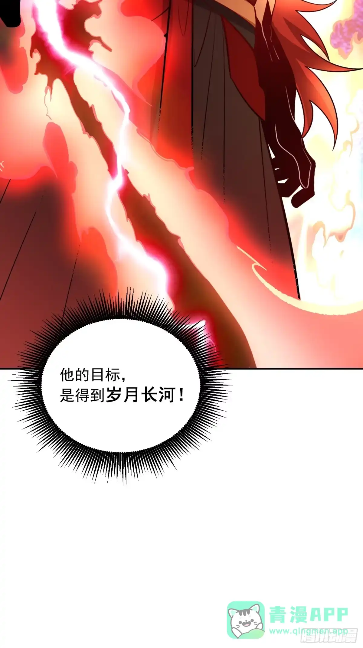 原来我是修仙大佬（念凡尘） 530话 第66页