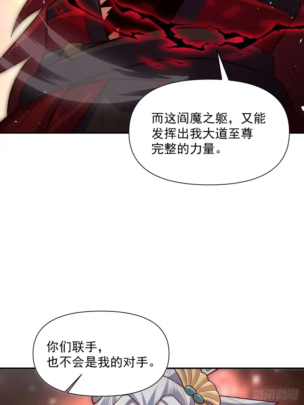 原来我是修仙大佬（念凡尘） 531话 第13页