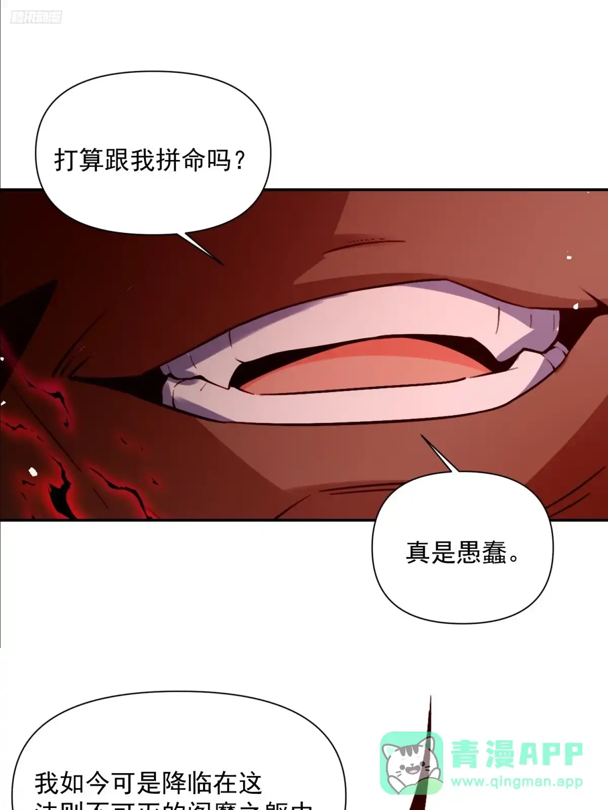原来我是修仙大佬（念凡尘） 531话 第11页