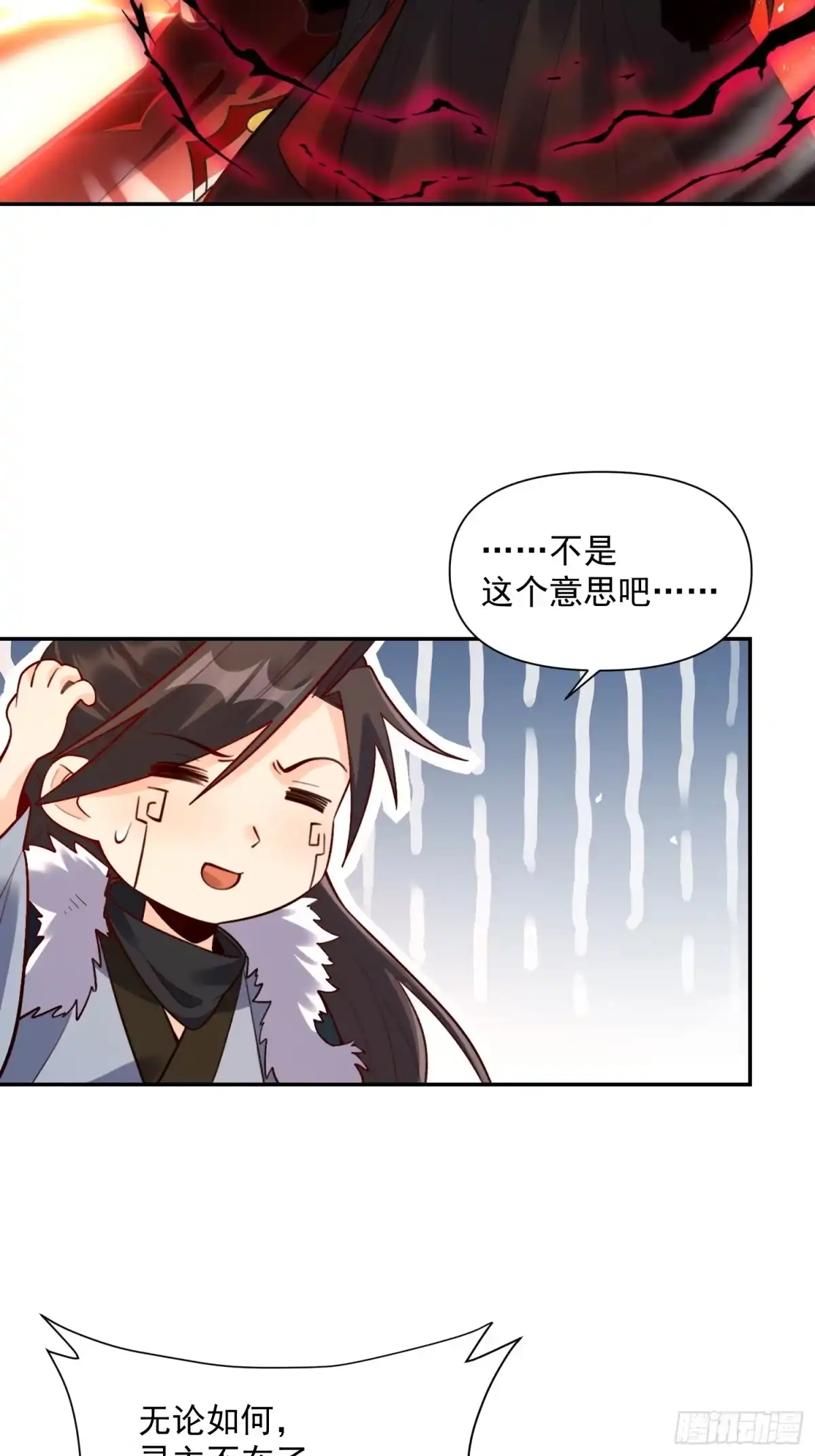 原来我是修仙大佬（念凡尘） 531话 第39页