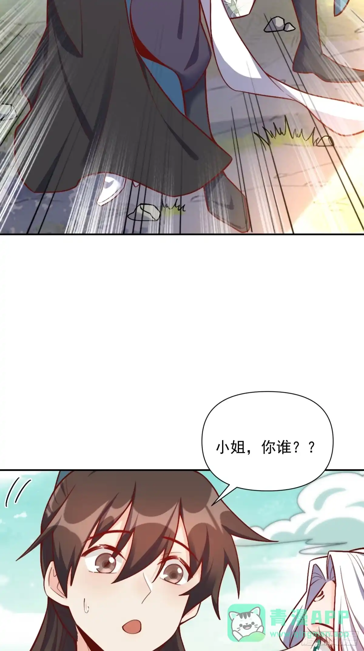 原来我是修仙大佬（念凡尘） 531话 第31页