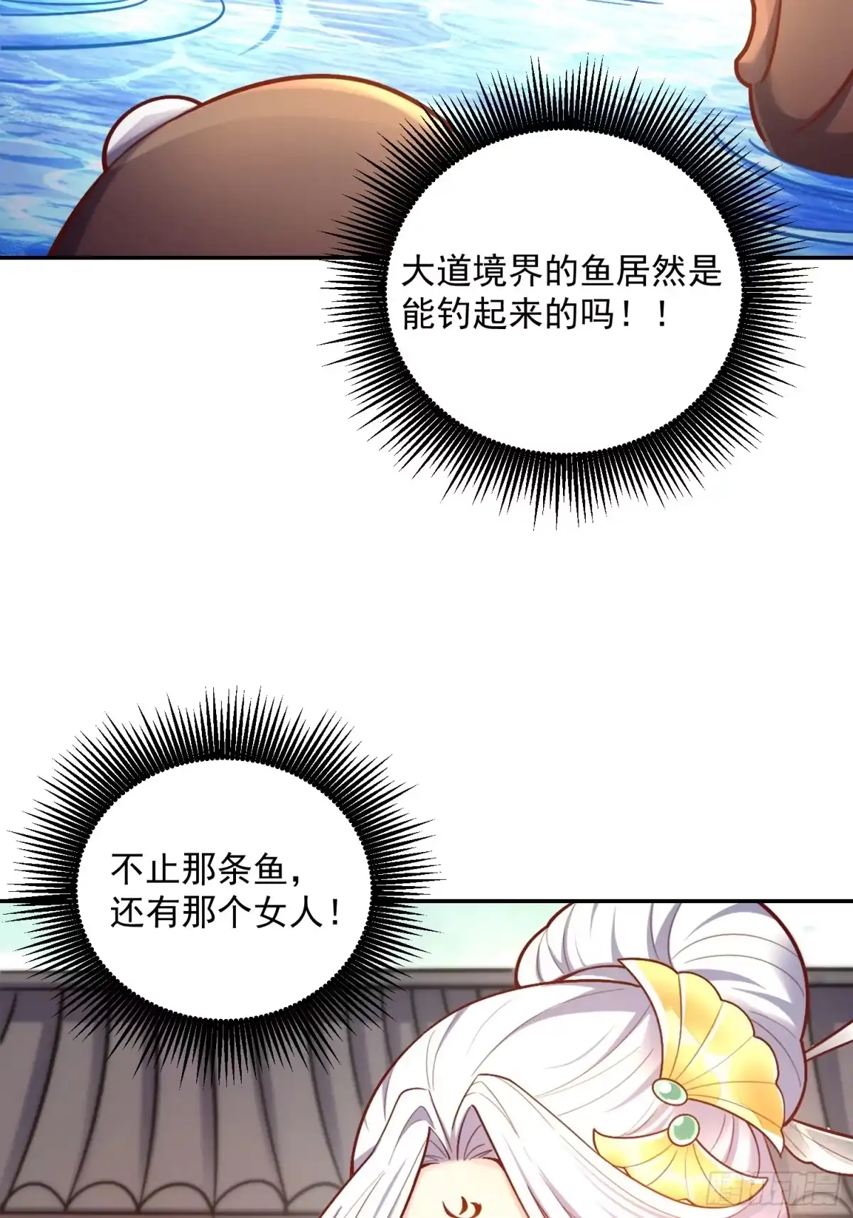 原来我是修仙大佬（念凡尘） 531话 第52页