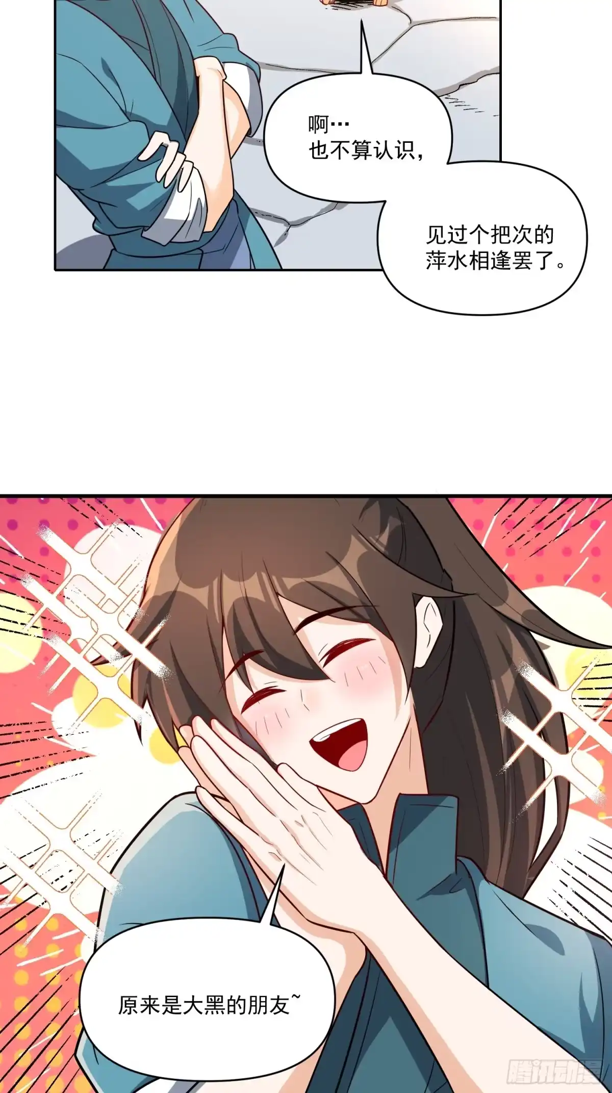 原来我是修仙大佬（念凡尘） 532话 第25页