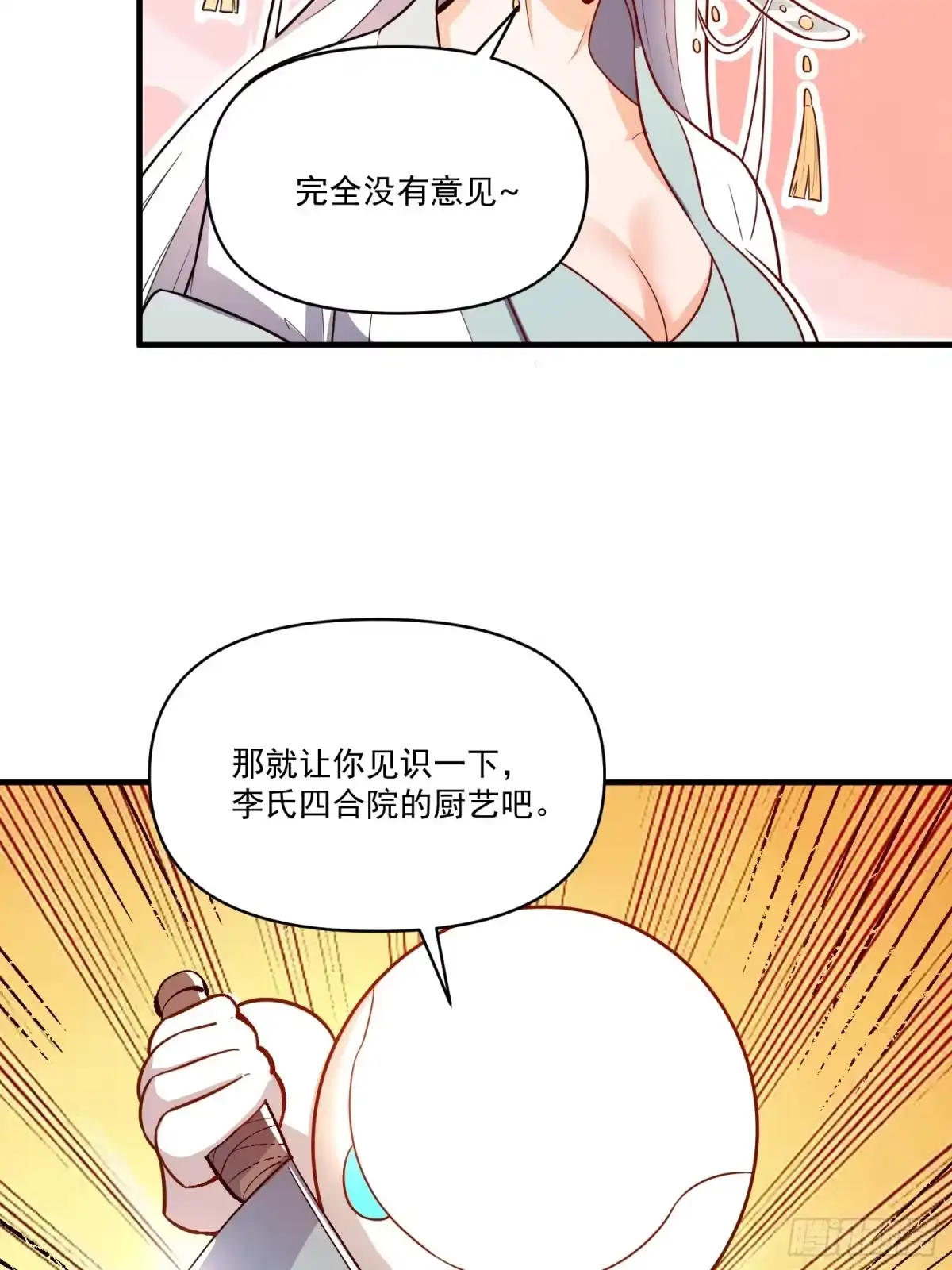 原来我是修仙大佬（念凡尘） 532话 第49页