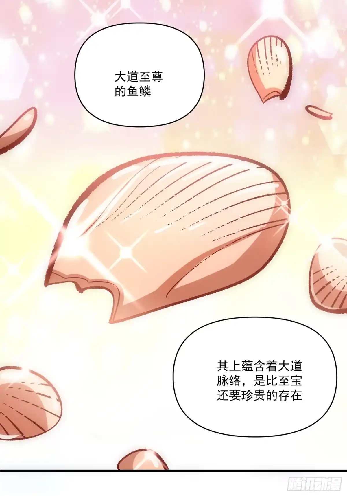 原来我是修仙大佬（念凡尘） 532话 第53页