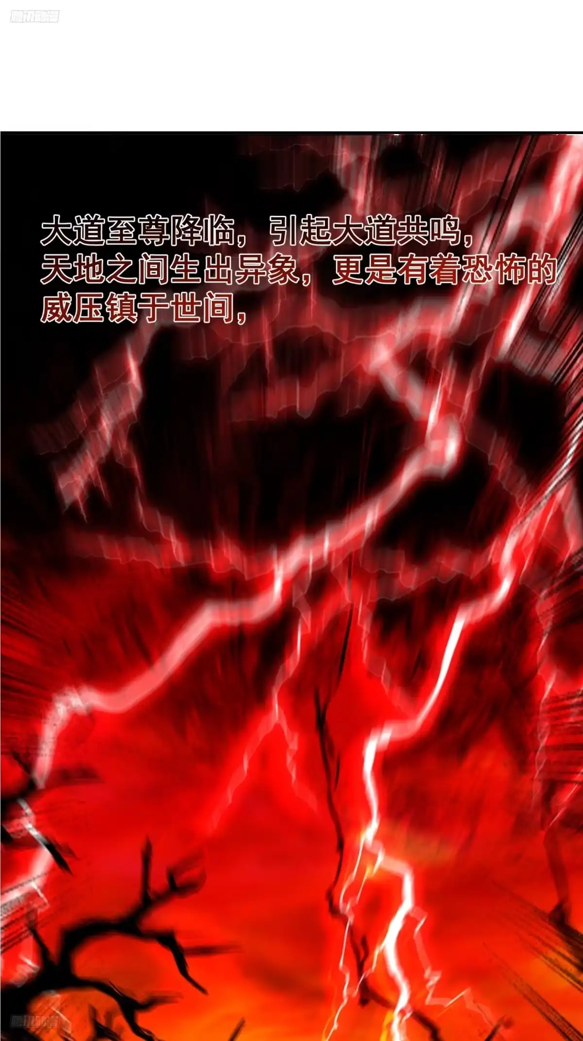 原来我是修仙大佬（念凡尘） 532话 第2页