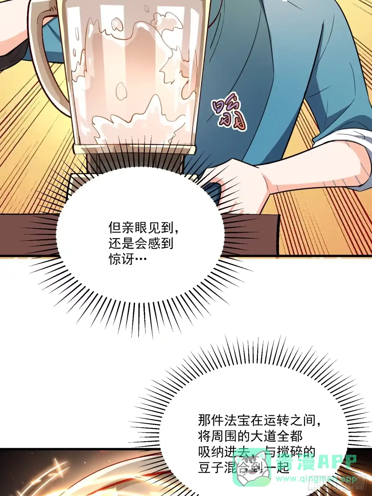 原来我是修仙大佬（念凡尘） 532话 第31页