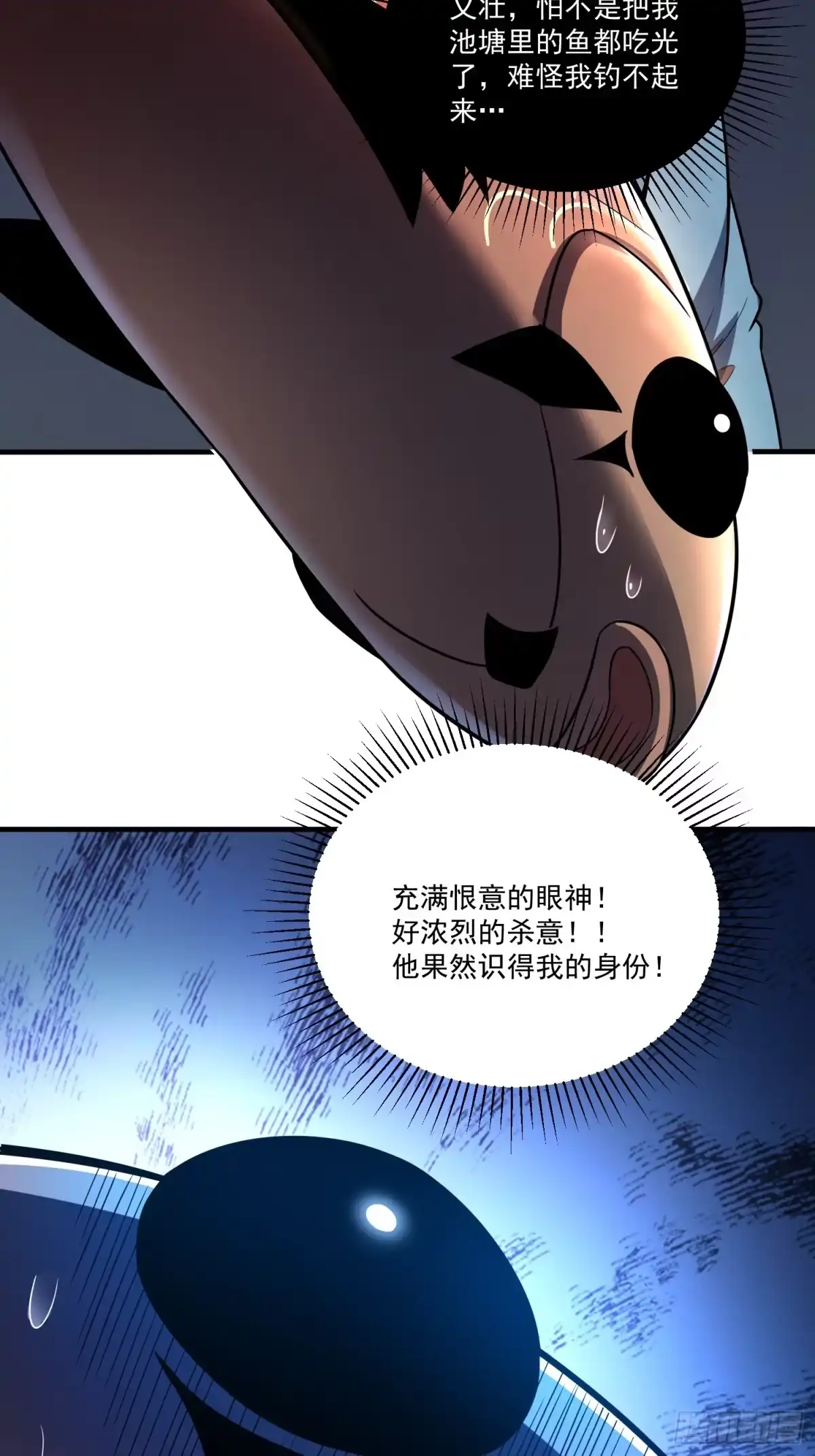 原来我是修仙大佬（念凡尘） 532话 第17页