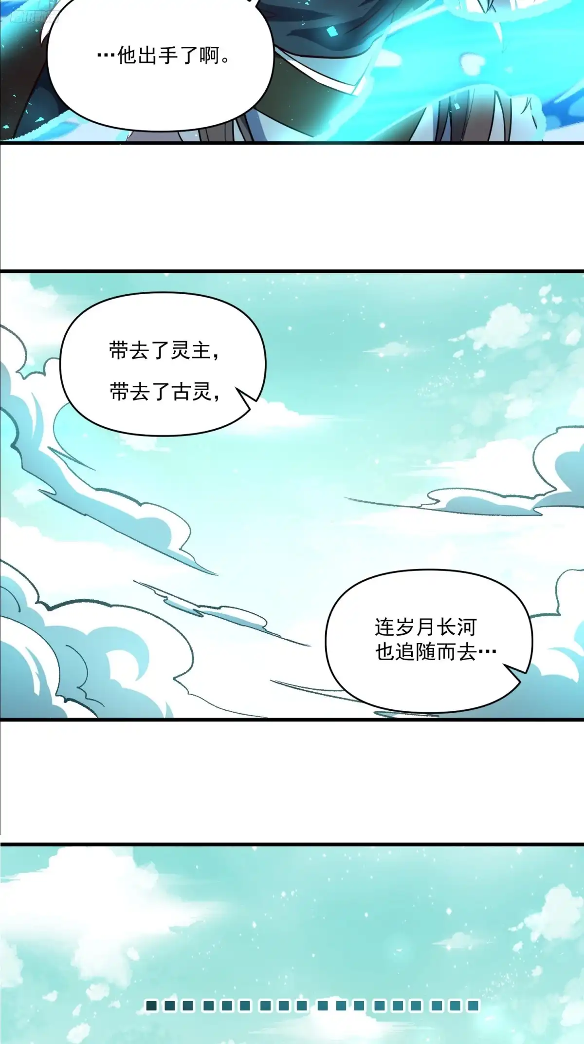 原来我是修仙大佬（念凡尘） 532话 第12页