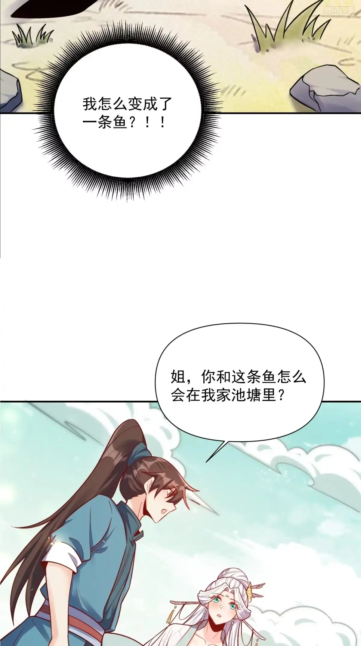原来我是修仙大佬（念凡尘） 532话 第7页