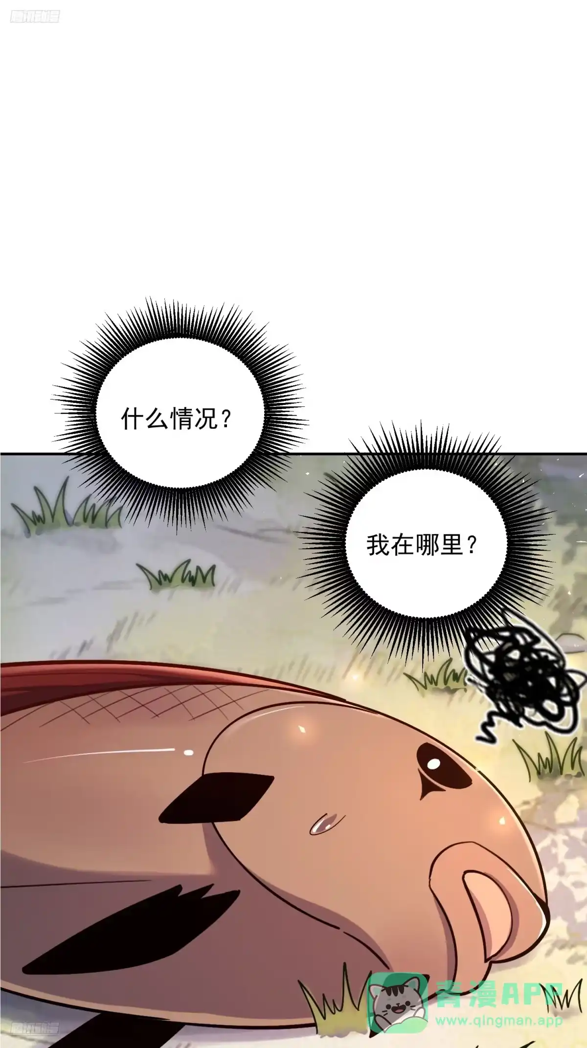 原来我是修仙大佬（念凡尘） 532话 第6页