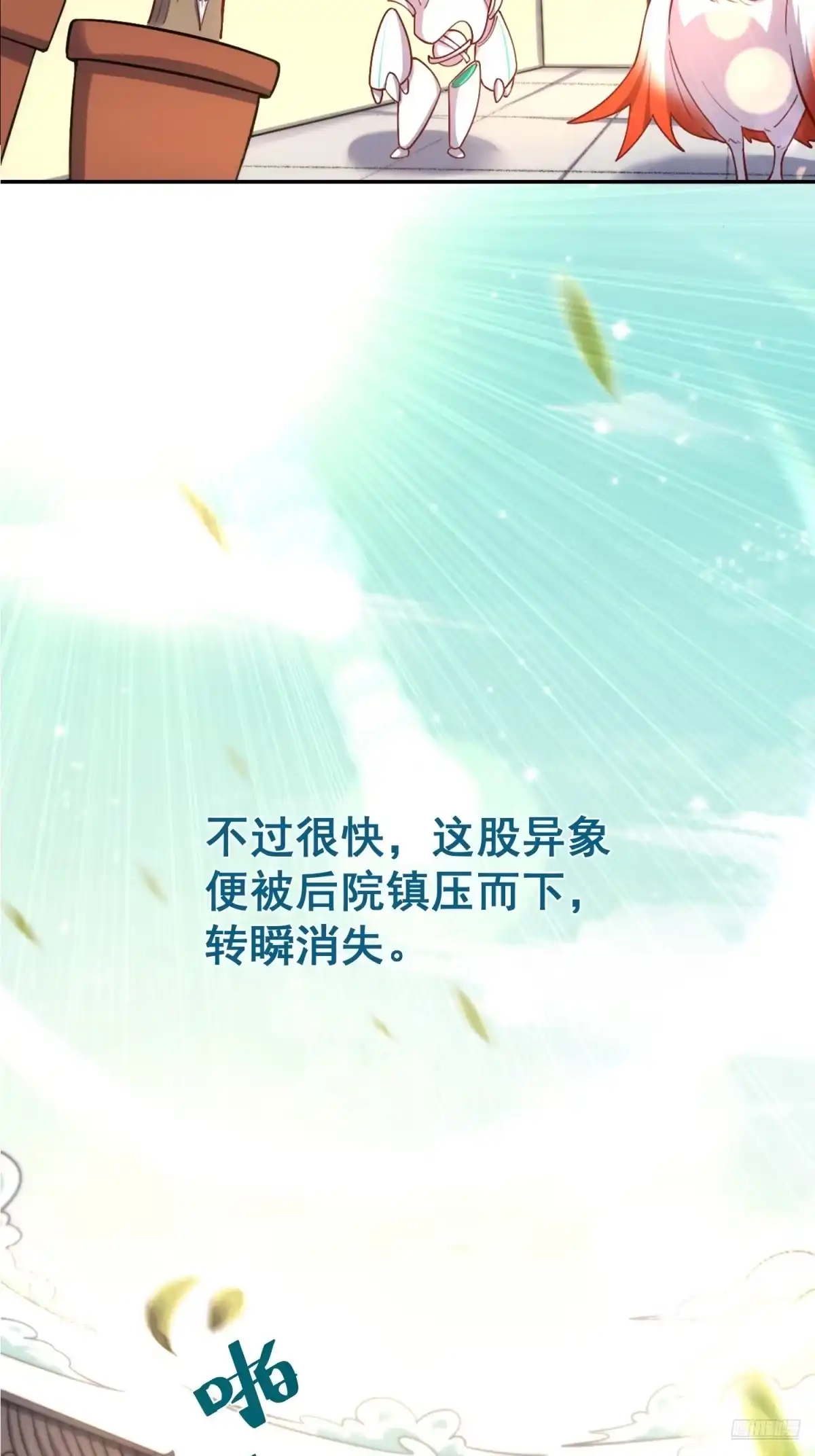 原来我是修仙大佬（念凡尘） 532话 第4页