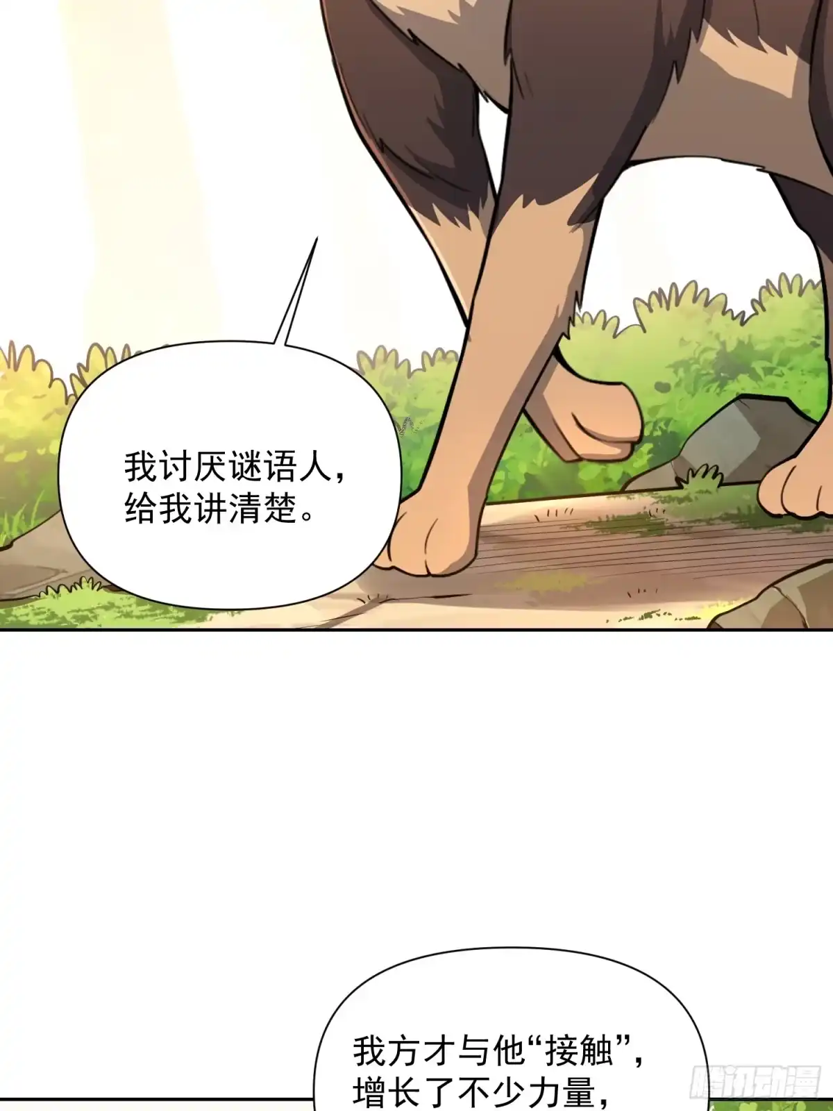 原来我是修仙大佬（念凡尘） 533话 第53页