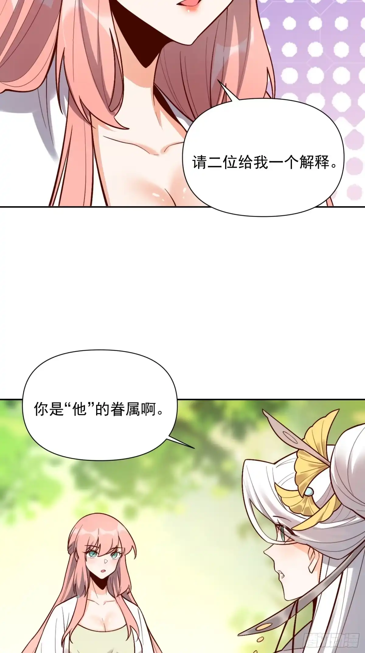 原来我是修仙大佬（念凡尘） 533话 第48页