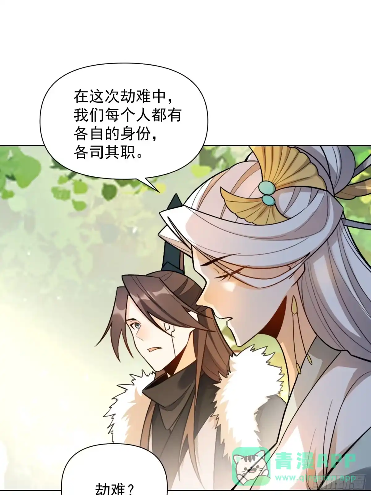 原来我是修仙大佬（念凡尘） 533话 第51页