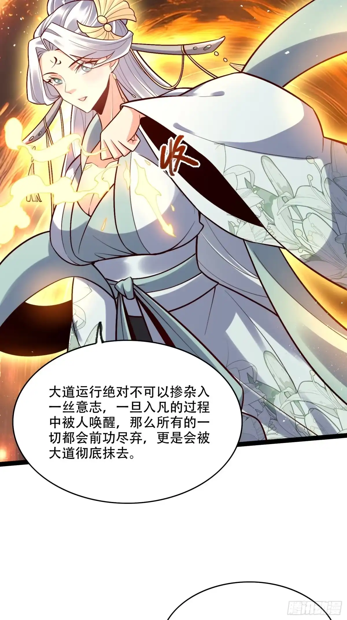 原来我是修仙大佬（念凡尘） 534话 第37页