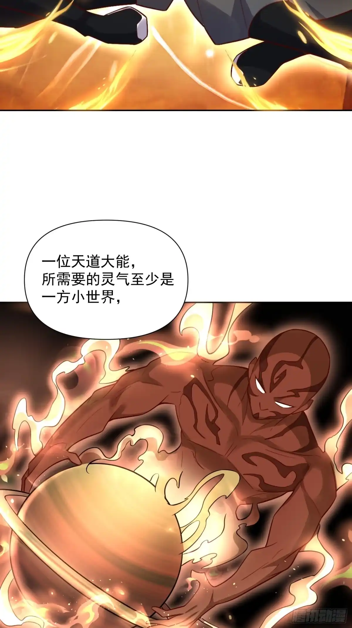 原来我是修仙大佬（念凡尘） 534话 第17页