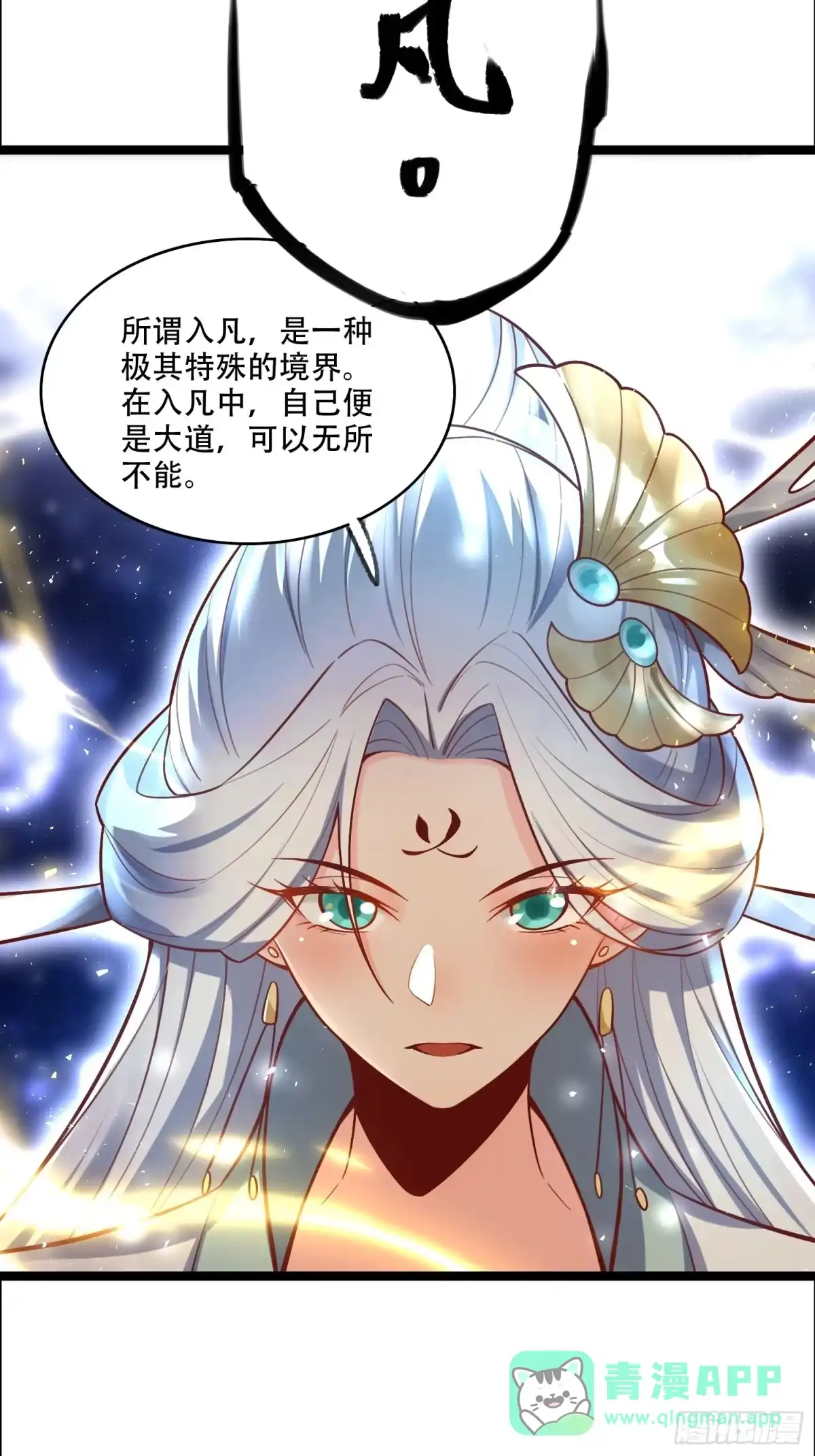 原来我是修仙大佬（念凡尘） 534话 第31页