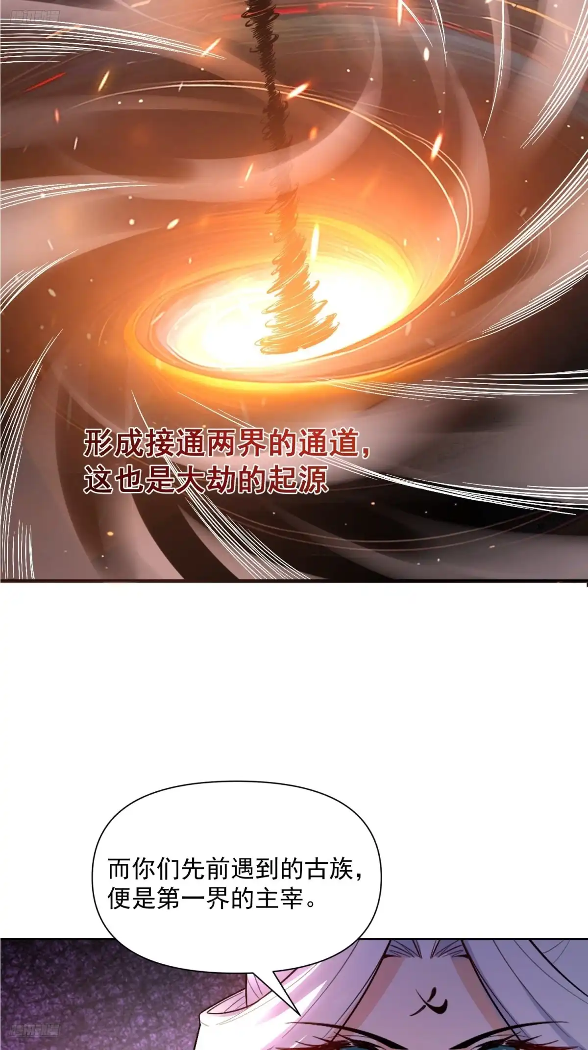 原来我是修仙大佬（念凡尘） 534话 第8页